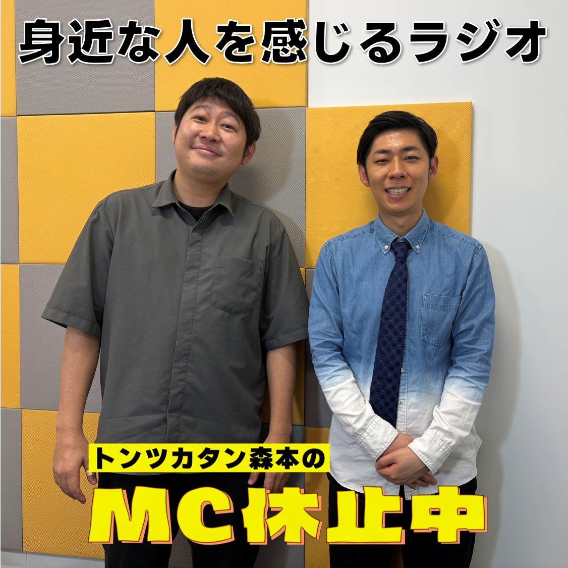 #34 「身近な人を感じるラジオ」
