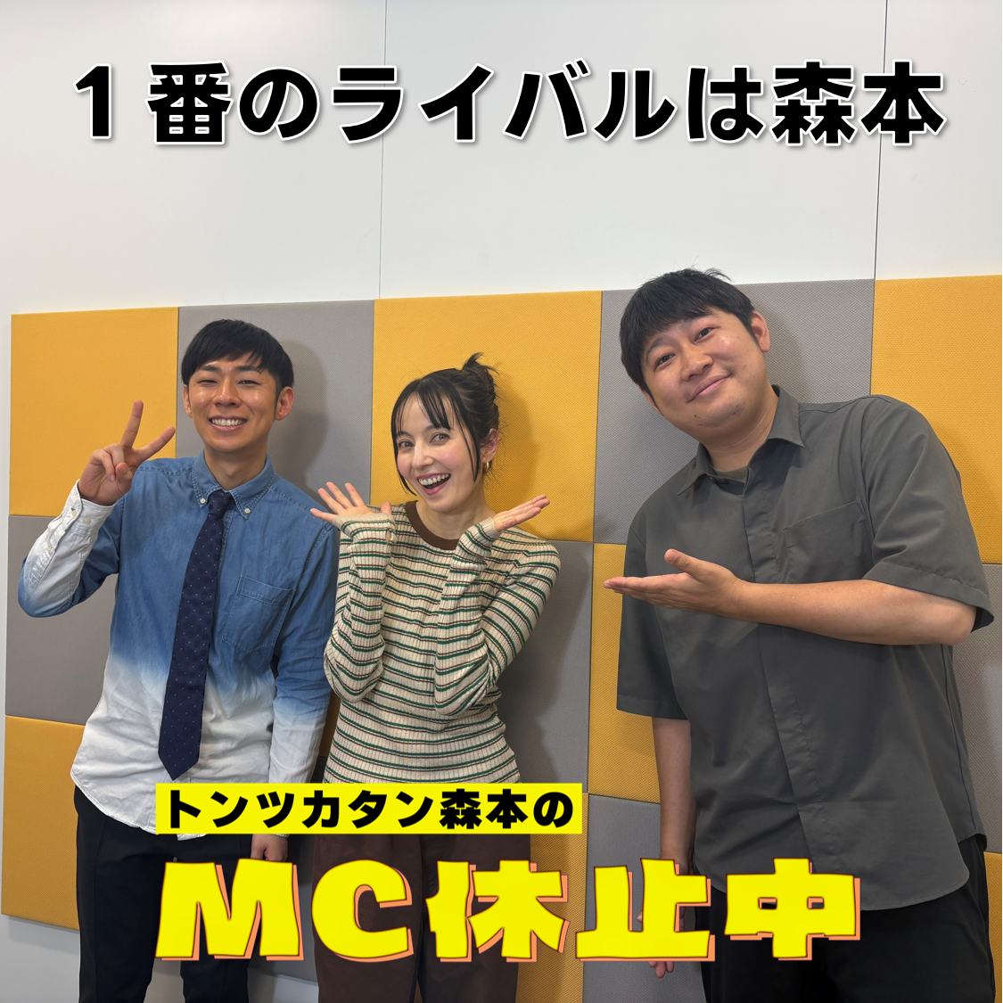 #31 「１番のライバルは森本」（ゲスト：ベッキー）
