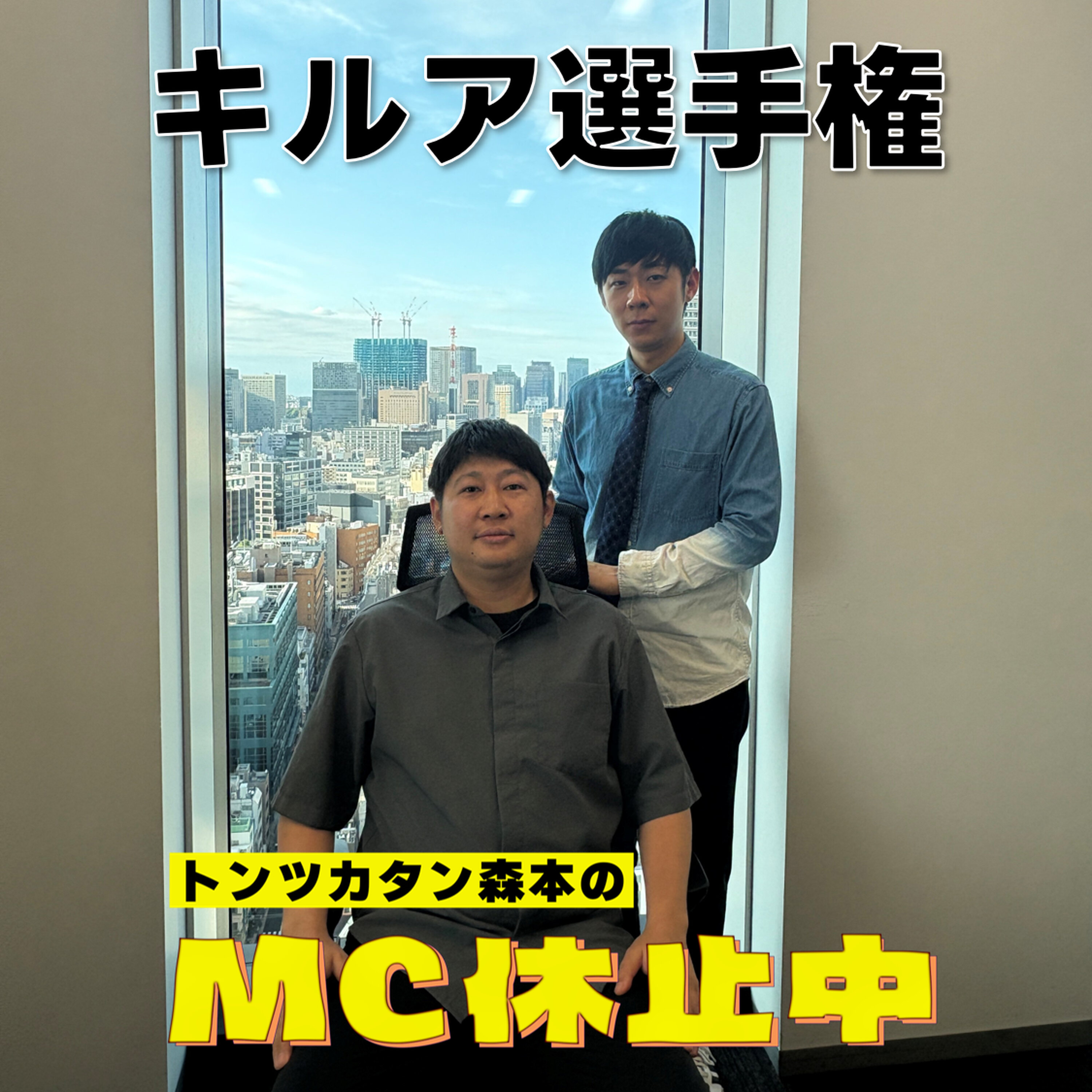 #29 「キルア選手権」 episode artwork