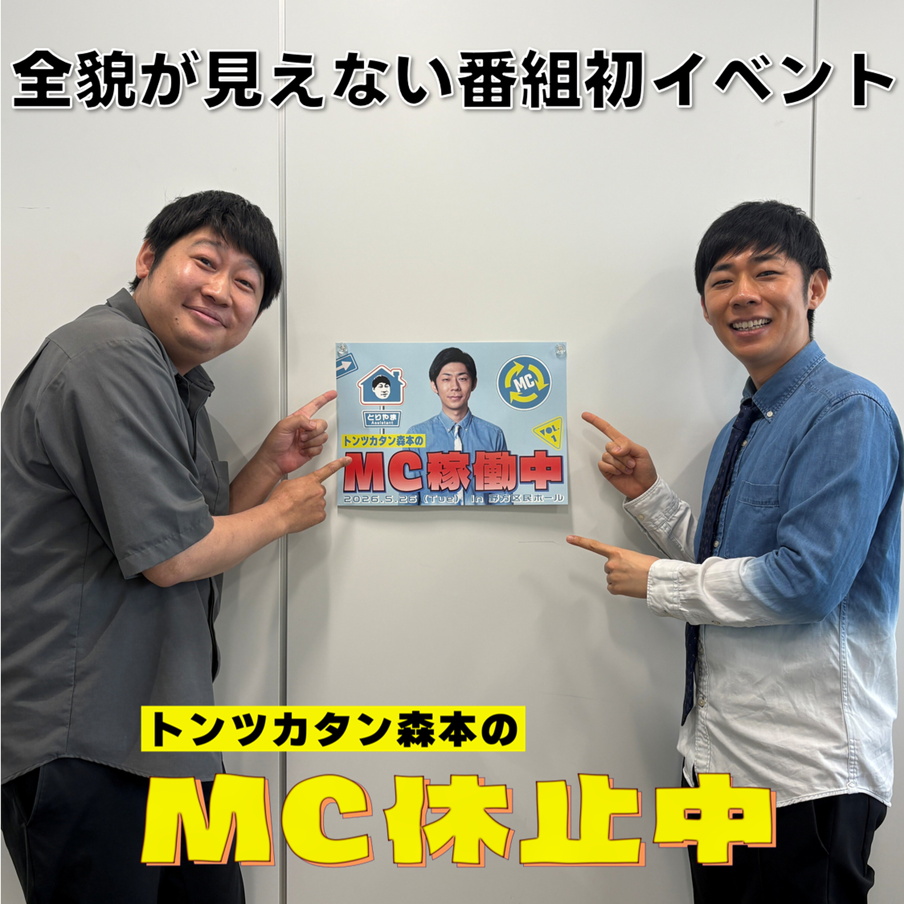 #27 「全貌が見えない番組イベント」 episode artwork