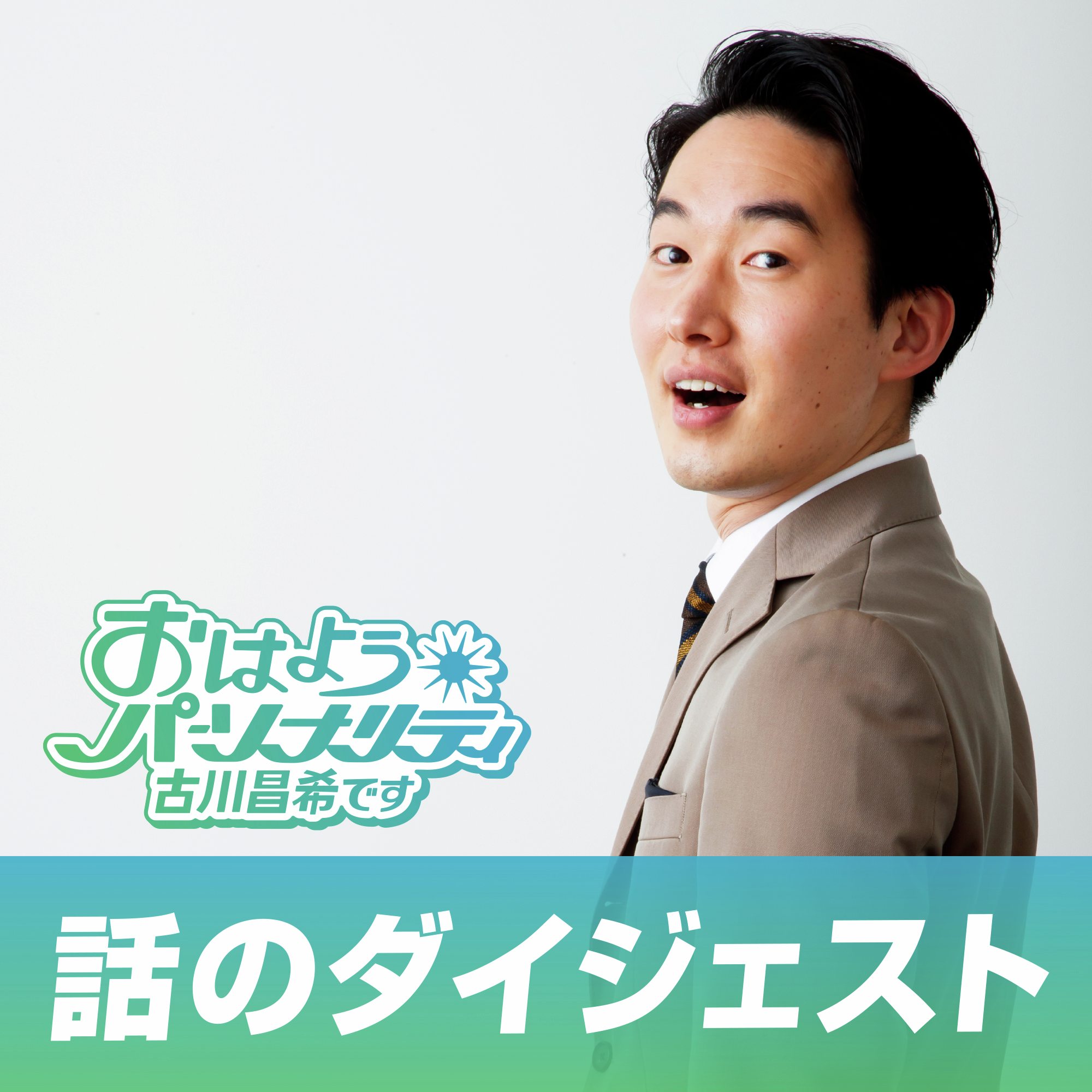 2026年5月15日(金)フィンガースタイルギタリスト三浦コースケさん・AdrianBellueさんご出演