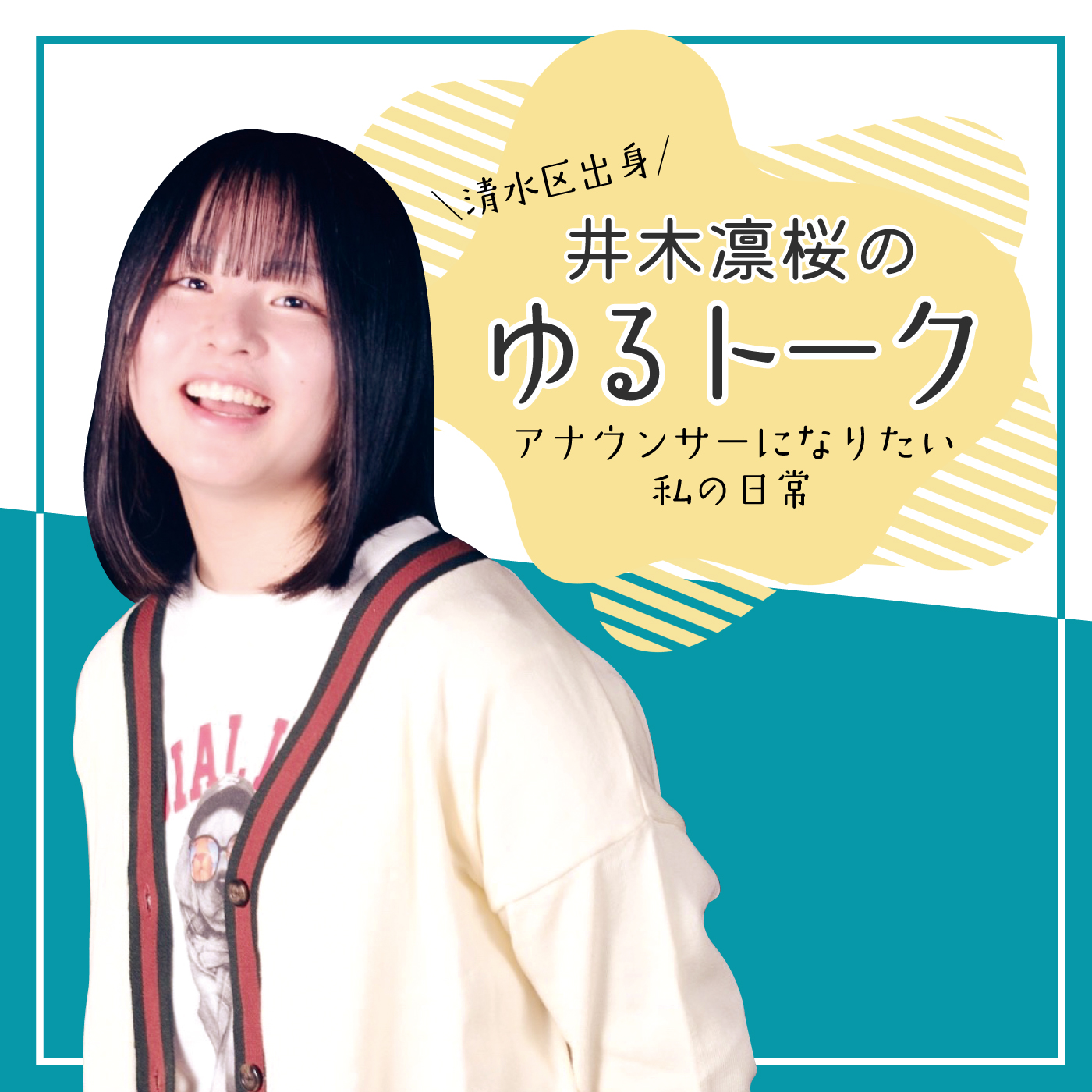 #38_私の夏が始まります！