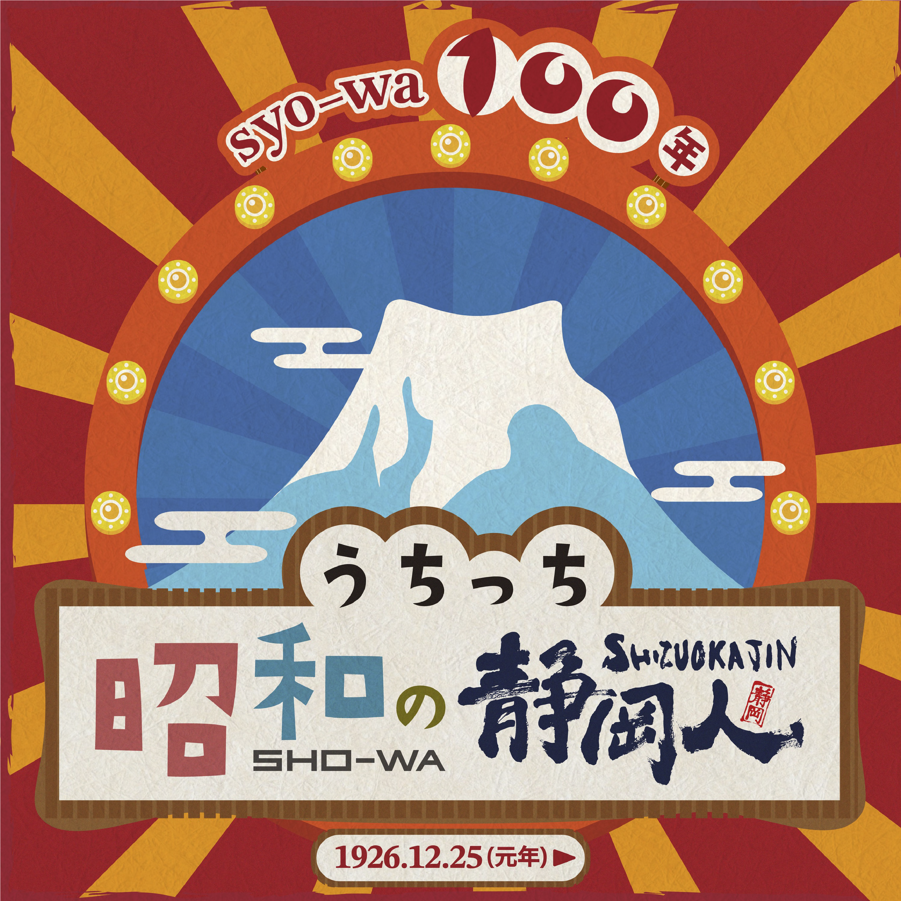 #0009「清水出身っていいじゃんね  とんちゃん」