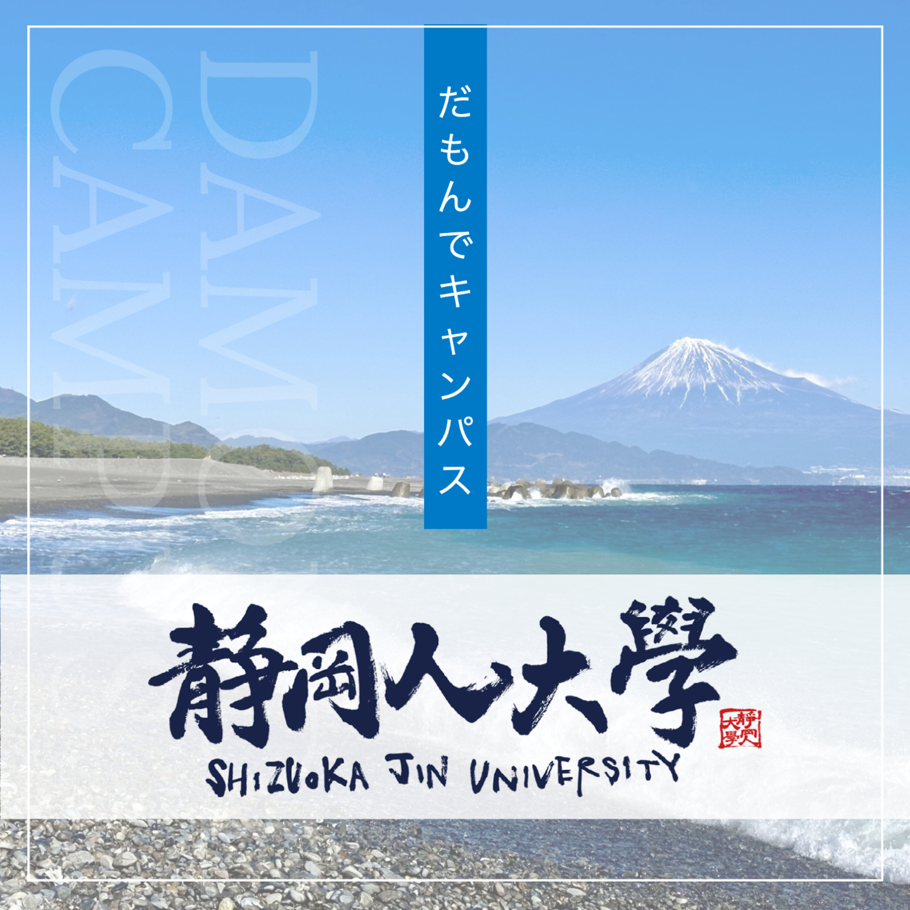 #013  静岡県外在住の静岡人　その⑥ episode artwork