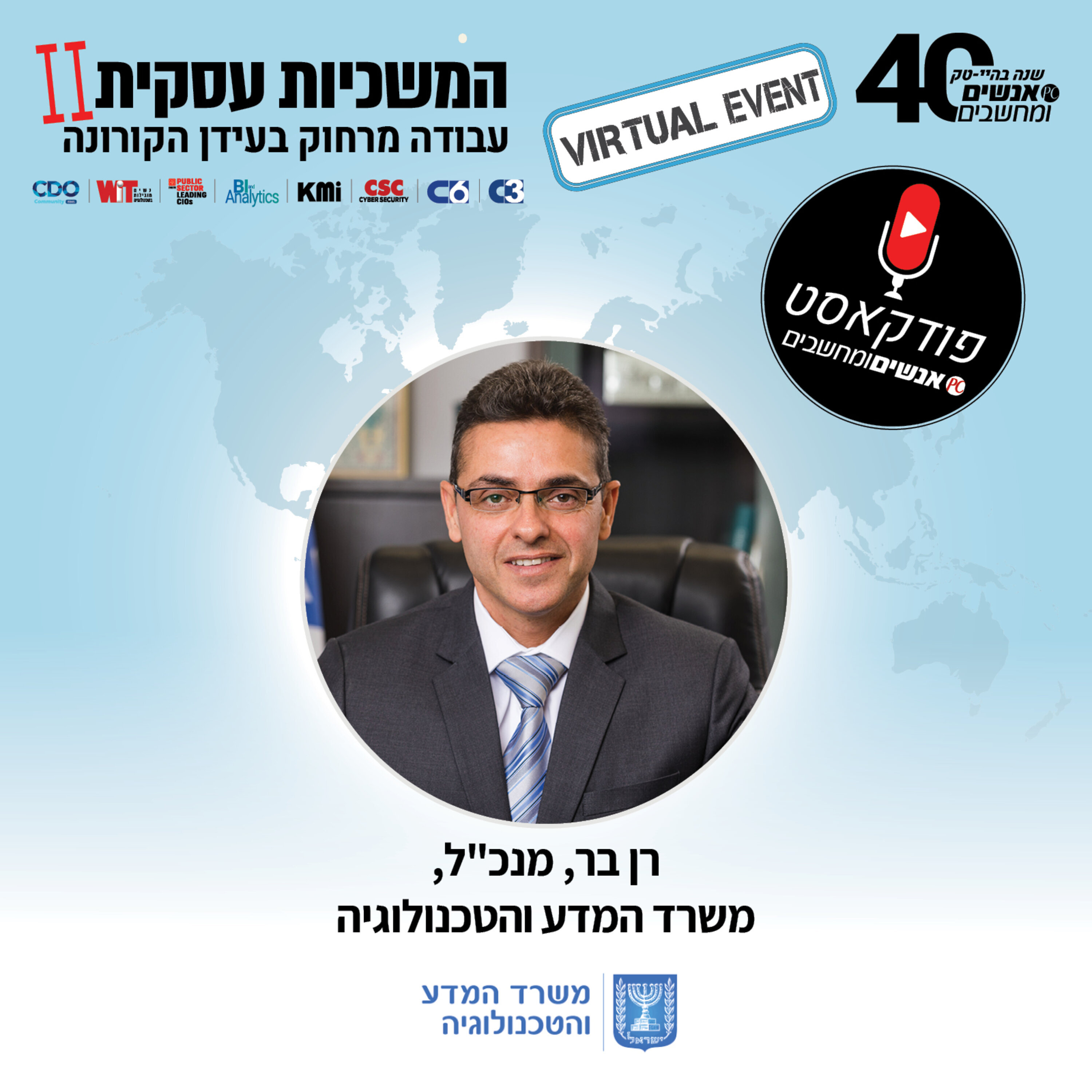 S1E32: אנשים ומחשבים פרק 32 - רן בר מנכ S1E32: אנשים ומחשבים פרק 32 - רן בר מנכ