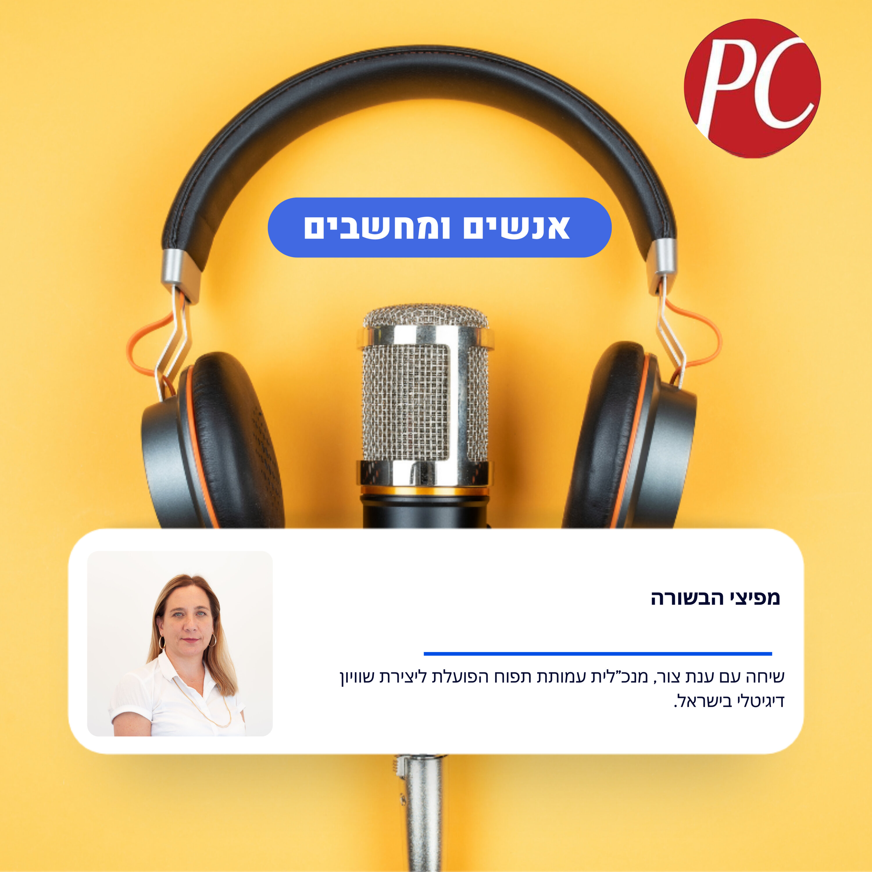 S1E317: העם דורש שוויון דיגיטלי!