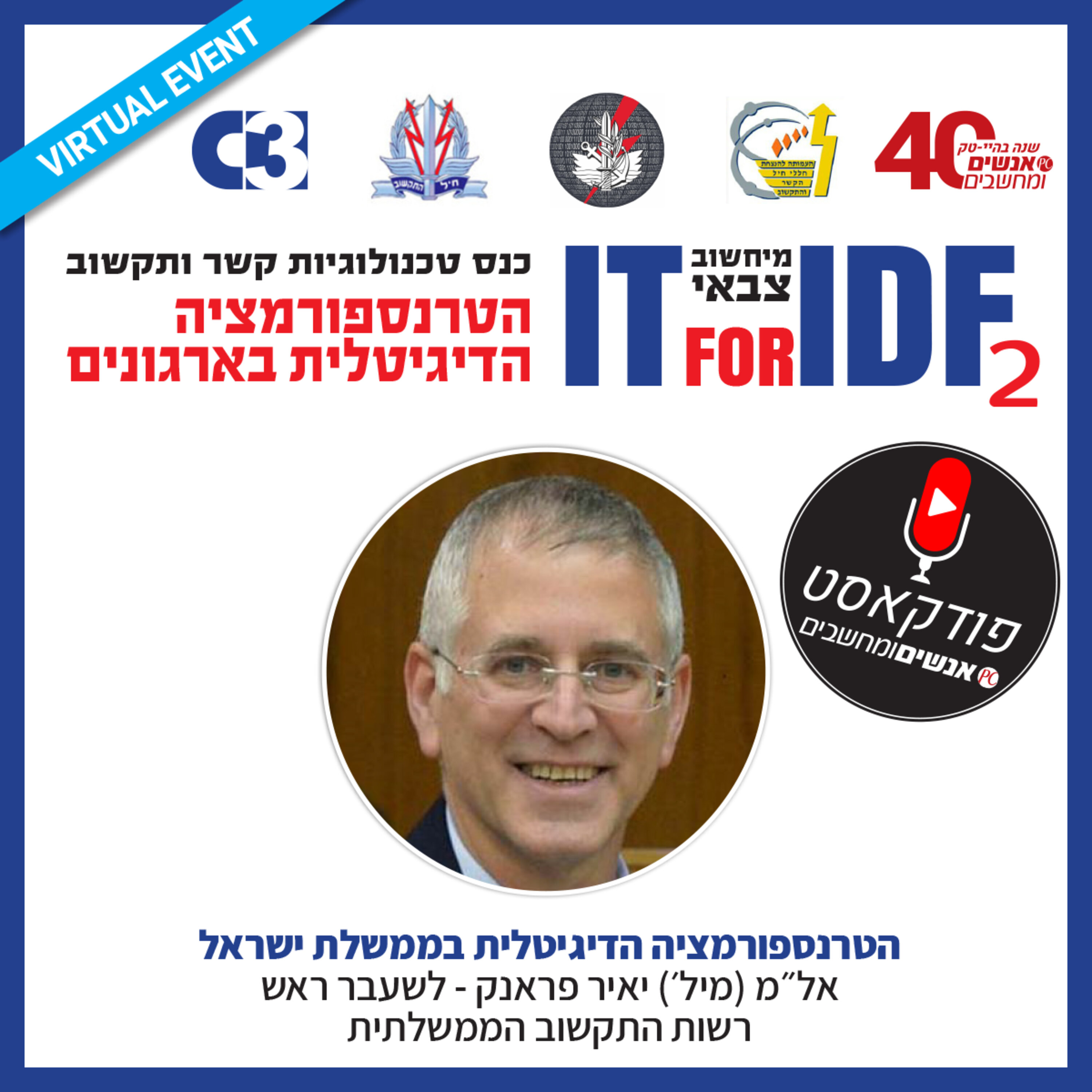 אנשים ומחשבים 162- הטרנספורמציה הדיגיטלית בממשלת ישראל אנשים ומחשבים אנשים ומחשבים 162- הטרנספורמציה הדיגיטלית בממשלת ישראל