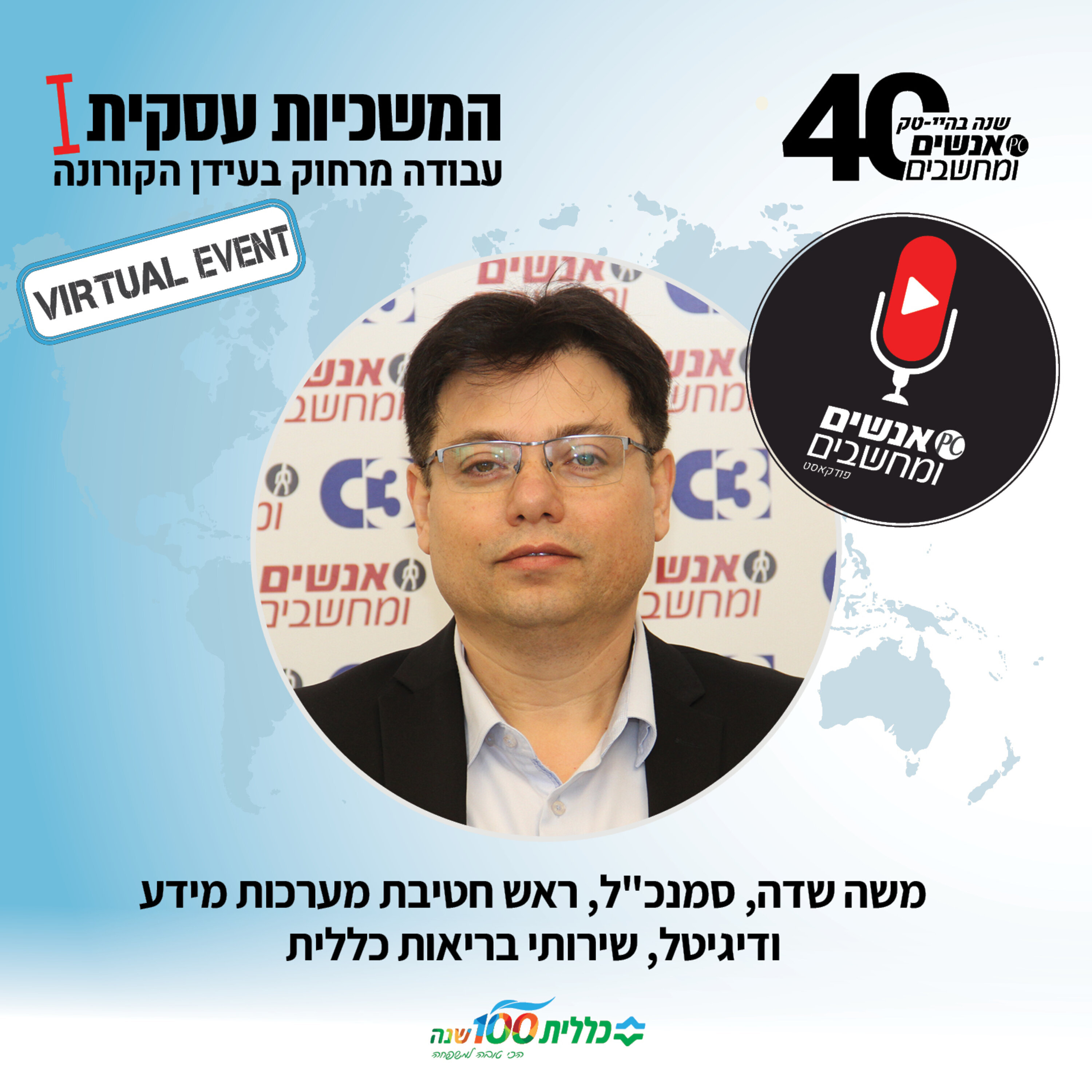 S1E18: אנשים ומחשבים פרק 18 - משה שדה, מנמ S1E18: אנשים ומחשבים פרק 18 - משה שדה, מנמ