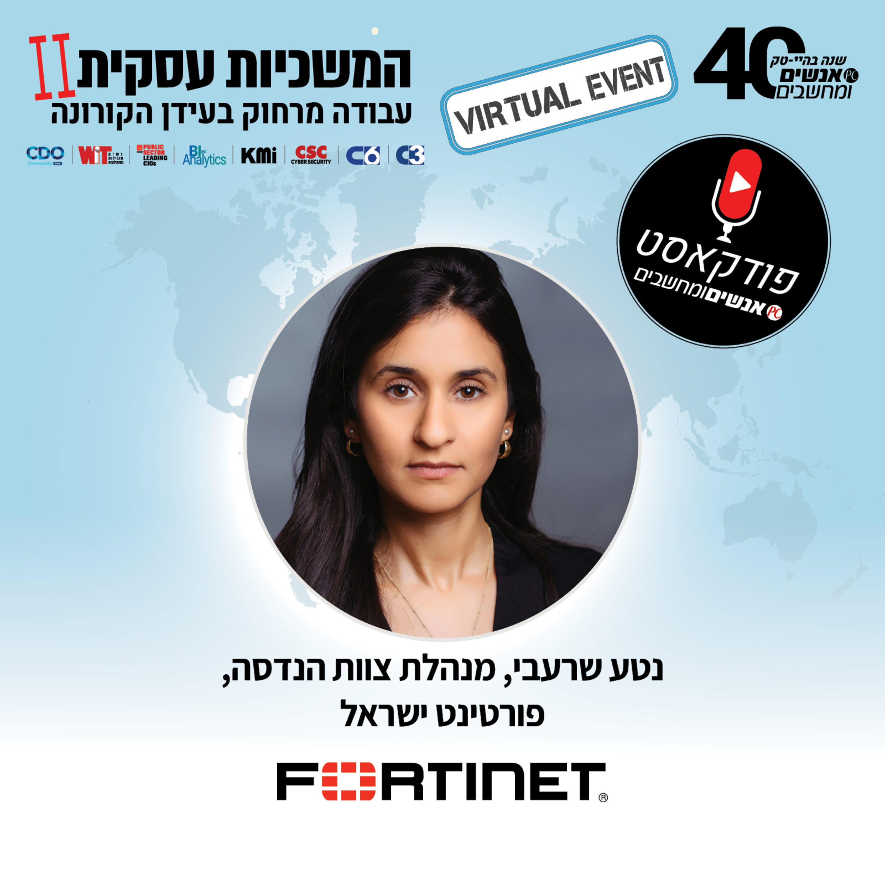 S1E34: אנשים ומחשבים פרק 34 - נטע שרעבי, מנהלת צוות הנדסה, פורטינט ישראל אנשים ומחשבים S1E34: אנשים ומחשבים פרק 34 - נטע שרעבי, מנהלת צוות הנדסה, פורטינט ישראל