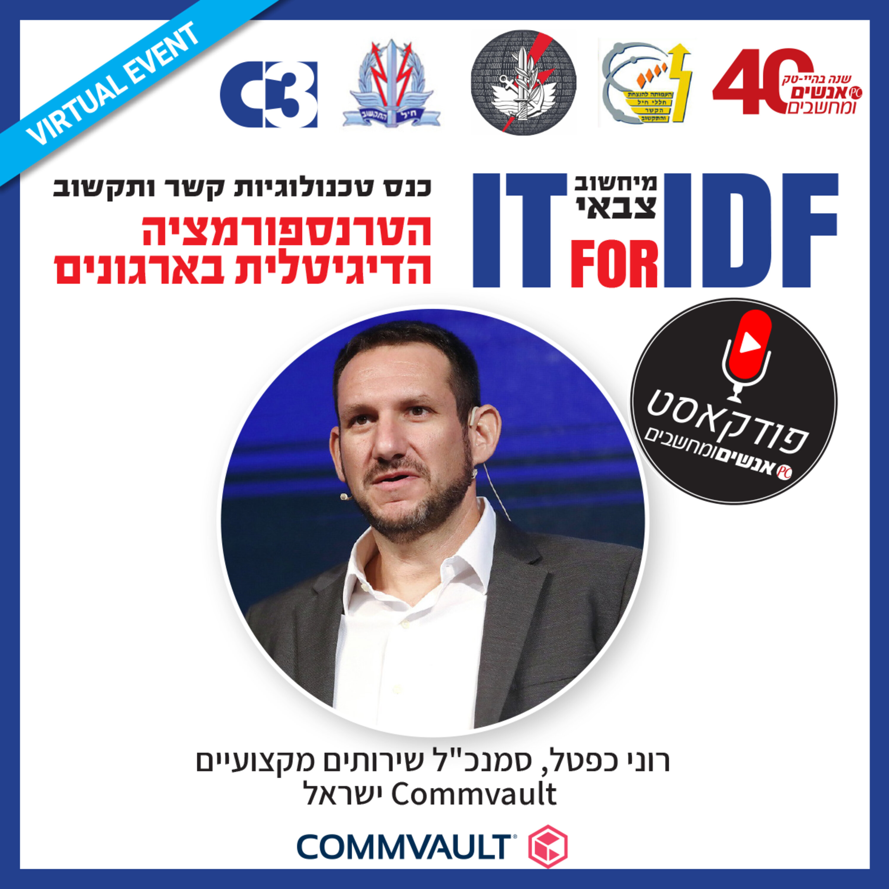 אנשים ומחשבים פרק 141- How to be Data Ready with Commvault אנשים ומחשבים אנשים ומחשבים פרק 141- How to be Data Ready with Commvault