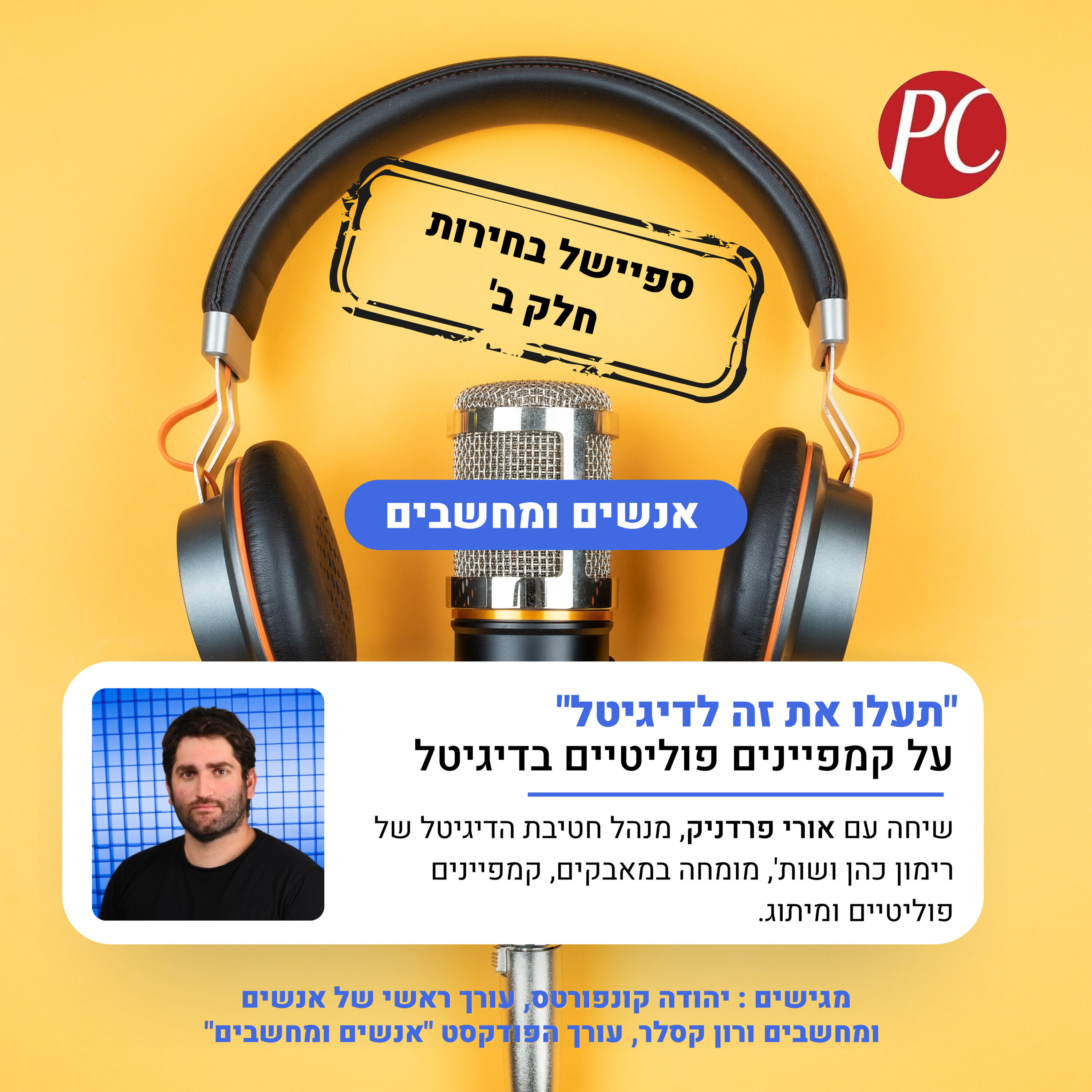 S1E285: אנשים ומחשבים פרק 285 - ספיישל בחירות חלק ב': S1E285: אנשים ומחשבים פרק 285 - ספיישל בחירות חלק ב':