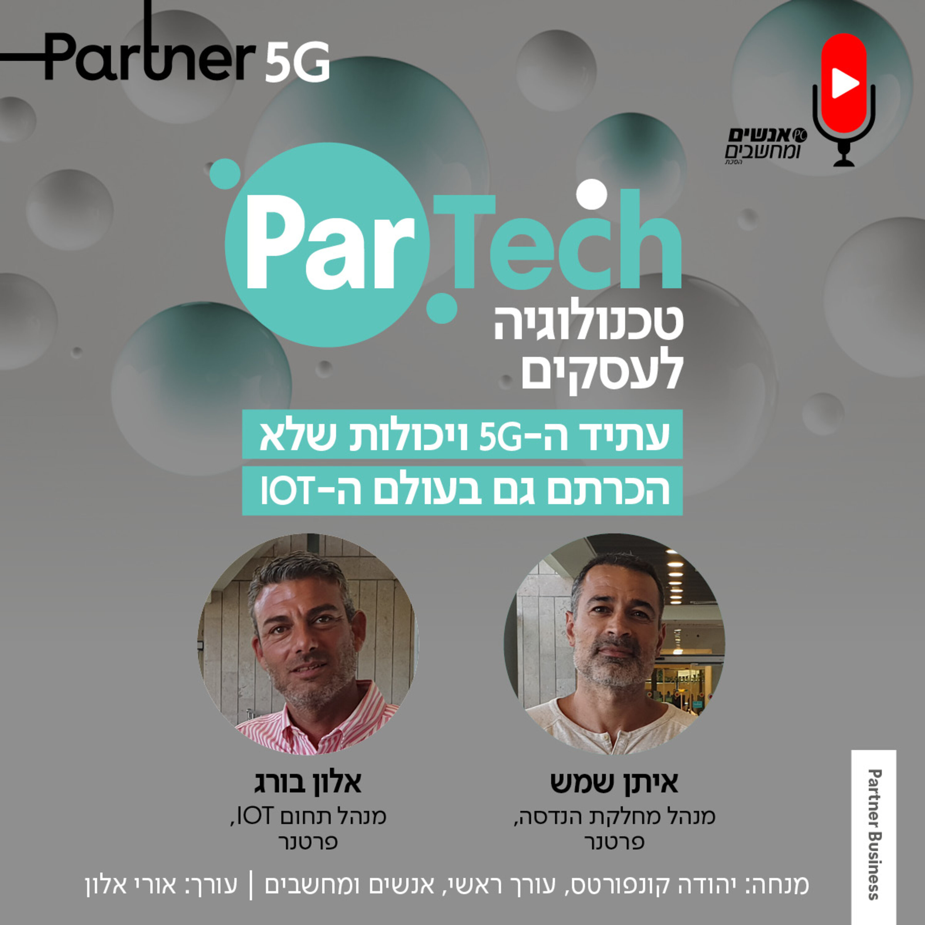 S1E228: אנשים ומחשבים פרק 228- עתיד ה-5G ויכולות IOT שלא הכרתם אנשים ומחשבים S1E228: אנשים ומחשבים פרק 228- עתיד ה-5G ויכולות IOT שלא הכרתם