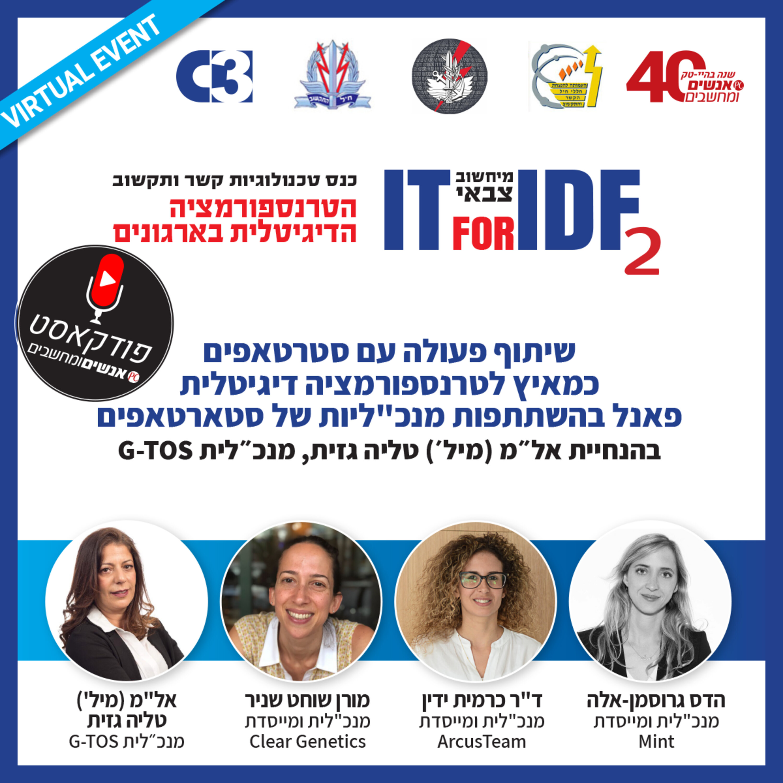 אנשים ומחשבים פרק 171- שיתוף פעולה עם סטרטאפים כמאיץ לטרנספורמציה דיגיטלית אנשים ומחשבים אנשים ומחשבים פרק 171- שיתוף פעולה עם סטרטאפים כמאיץ לטרנספורמציה דיגיטלית