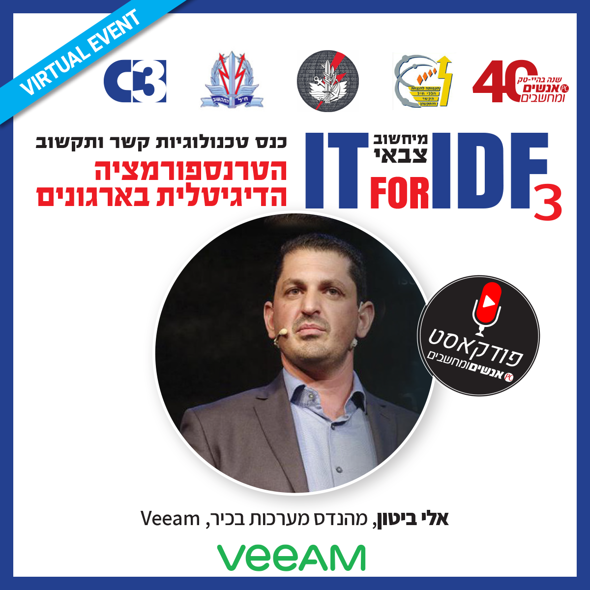 אנשים ומחשבים פרק 189- Intelligently protect sensitive data while driving your mission faster