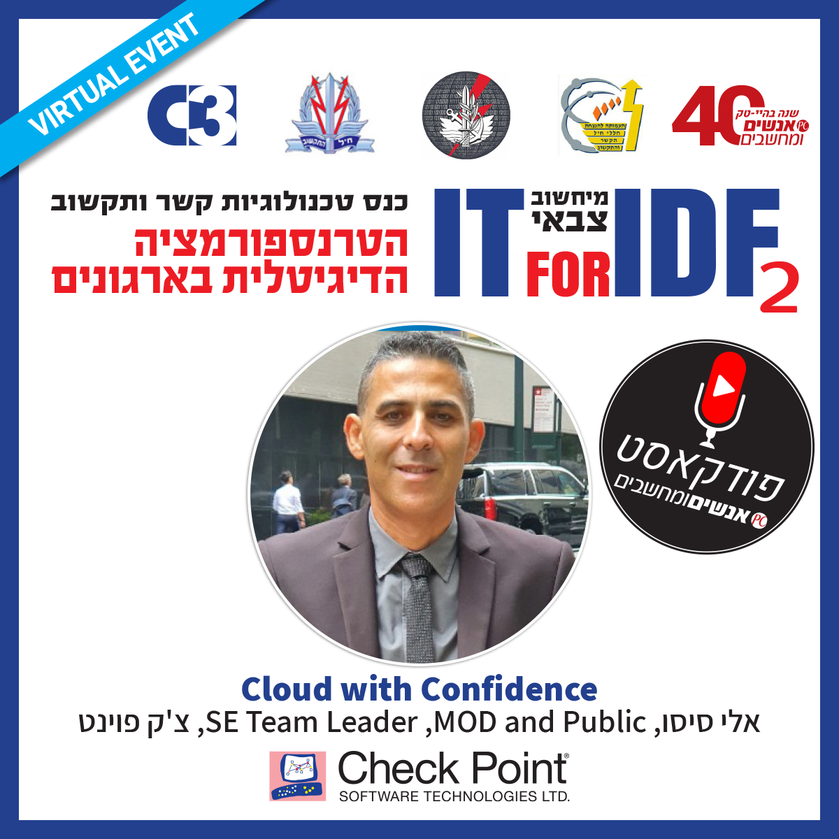 אנשים ומחשבים פרק 161- Cloud with Confidence