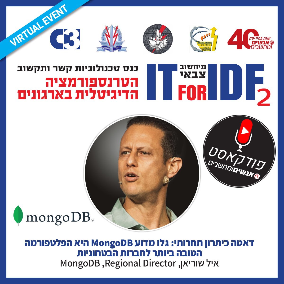 אנשים ומחשבים פרק 160- דאטה כיתרון תחרותי