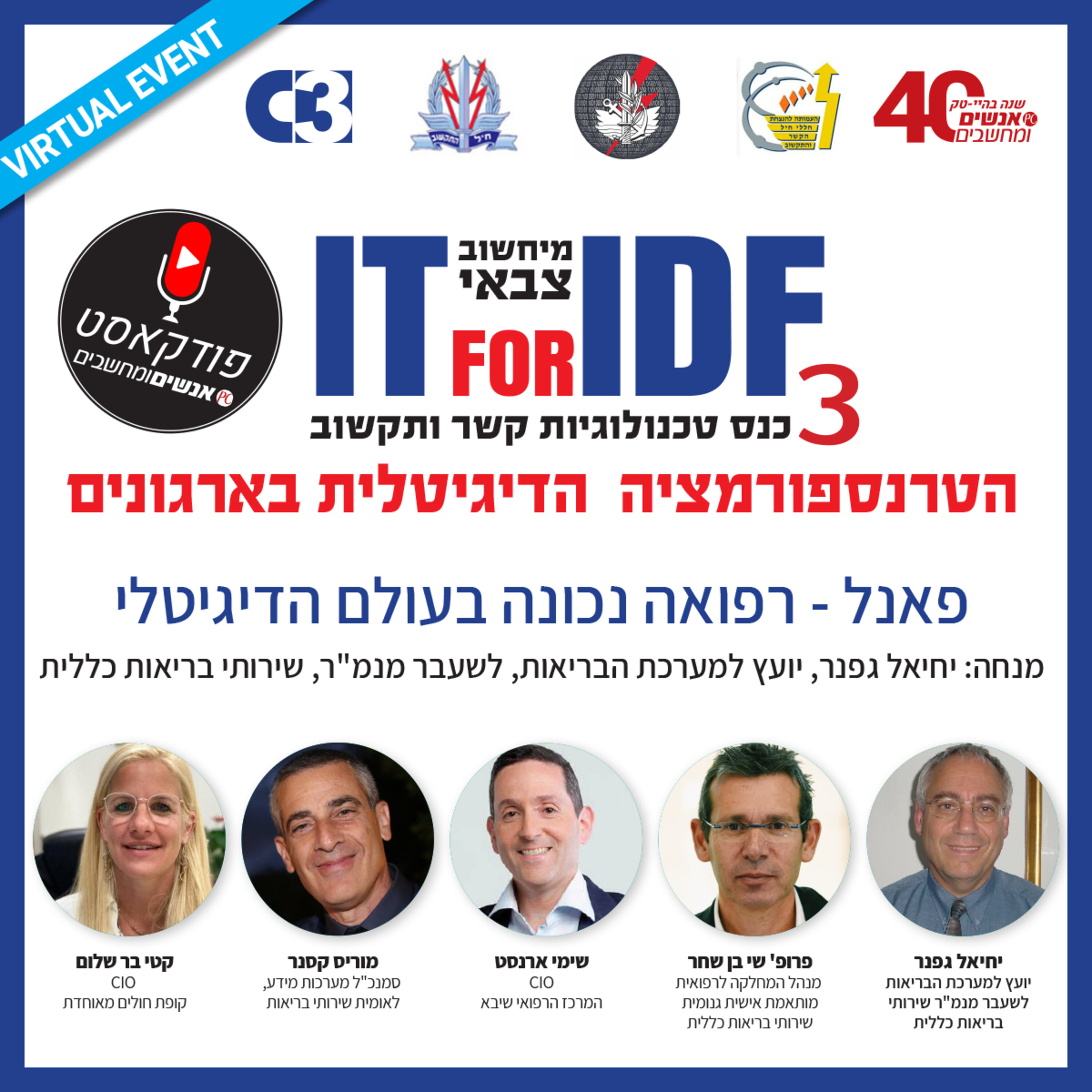 אנשים ומחשבים פרק 196- פאנל - רפואה נכונה בעולם הדיגיטלי אנשים ומחשבים אנשים ומחשבים פרק 196- פאנל - רפואה נכונה בעולם הדיגיטלי