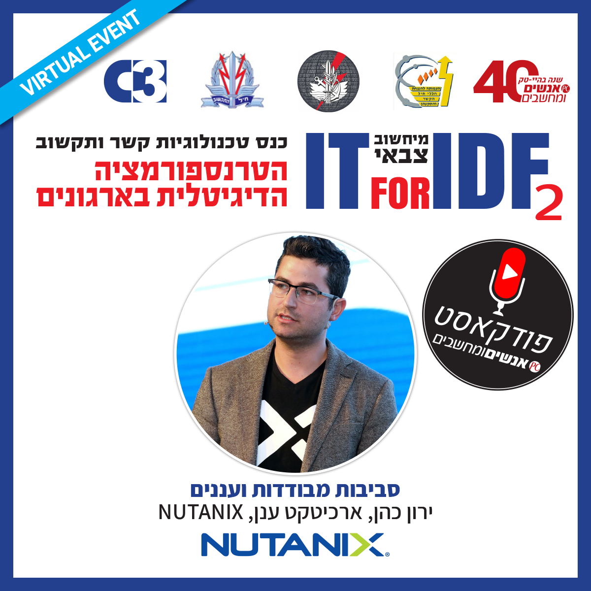 אנשים ומחשבים פרק 156- סביבות מבודדות ועננים