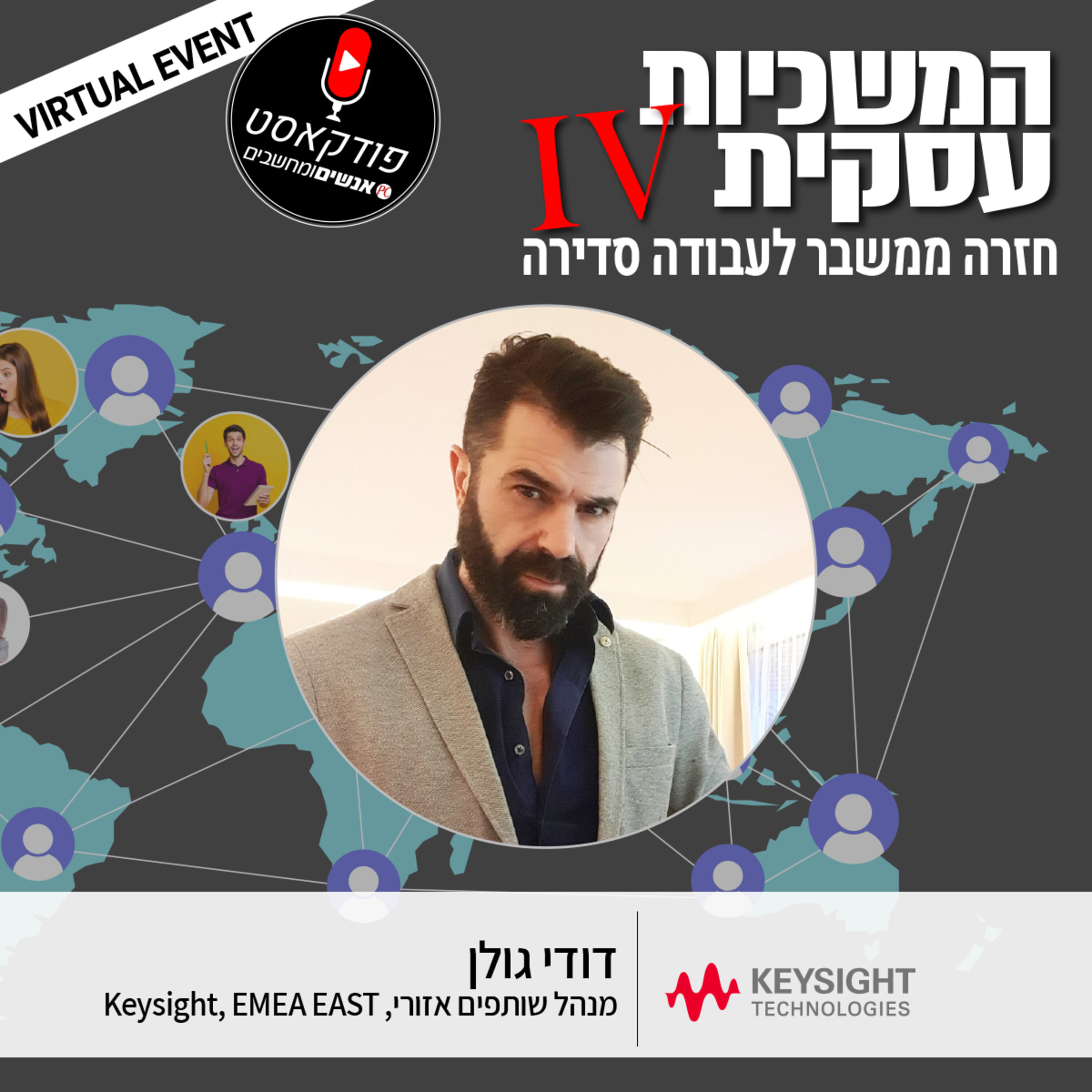 S1E85: אנשים ומחשבים פרק 85 - דודי גולן מנהל שותפים אזורי, EMEA EAST, Кeysight אנשים ומחשבים S1E85: אנשים ומחשבים פרק 85 - דודי גולן מנהל שותפים אזורי, EMEA EAST, Кeysight
