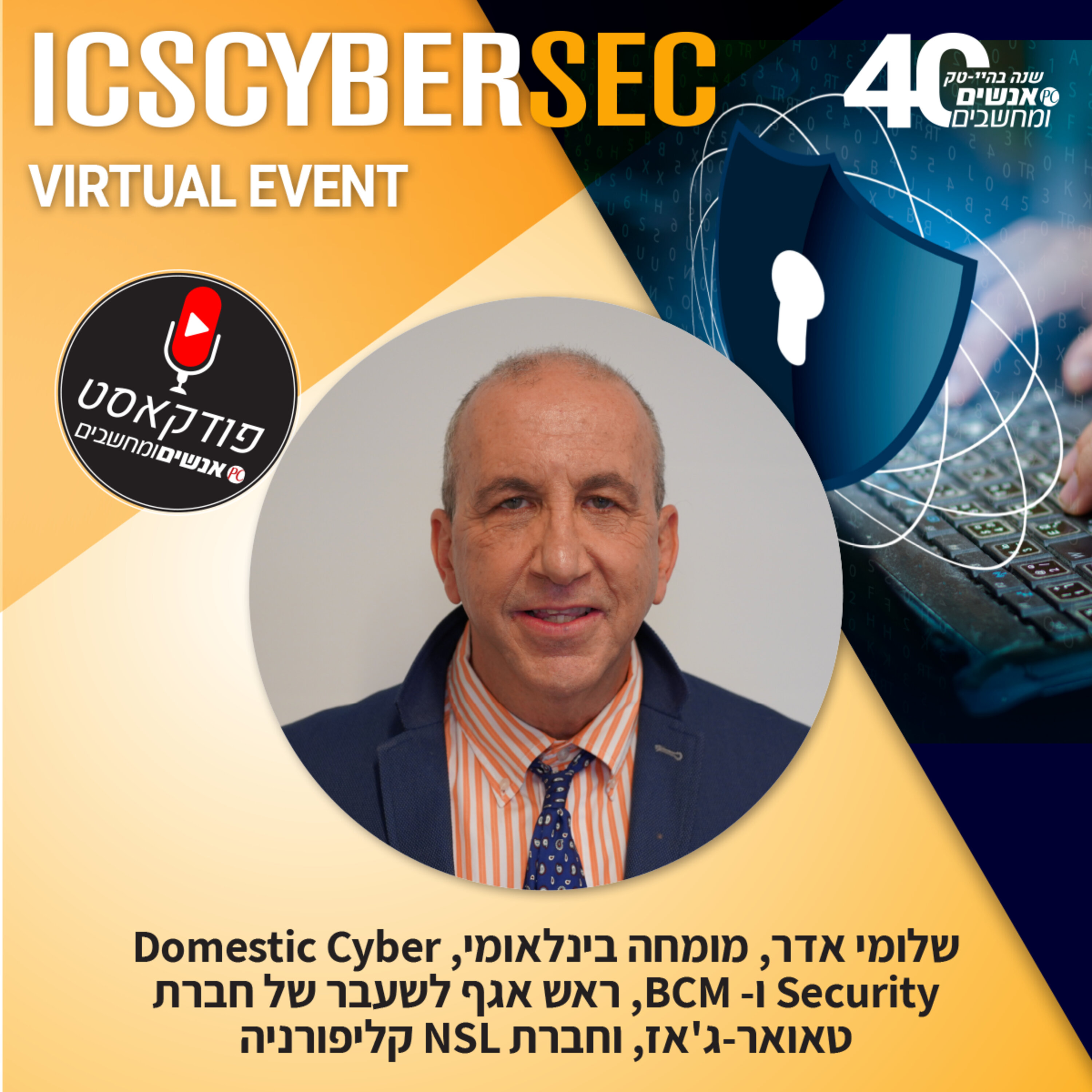 אנשים ומחשבים פרק 108 - פנומן הפשע בעולם סייבר