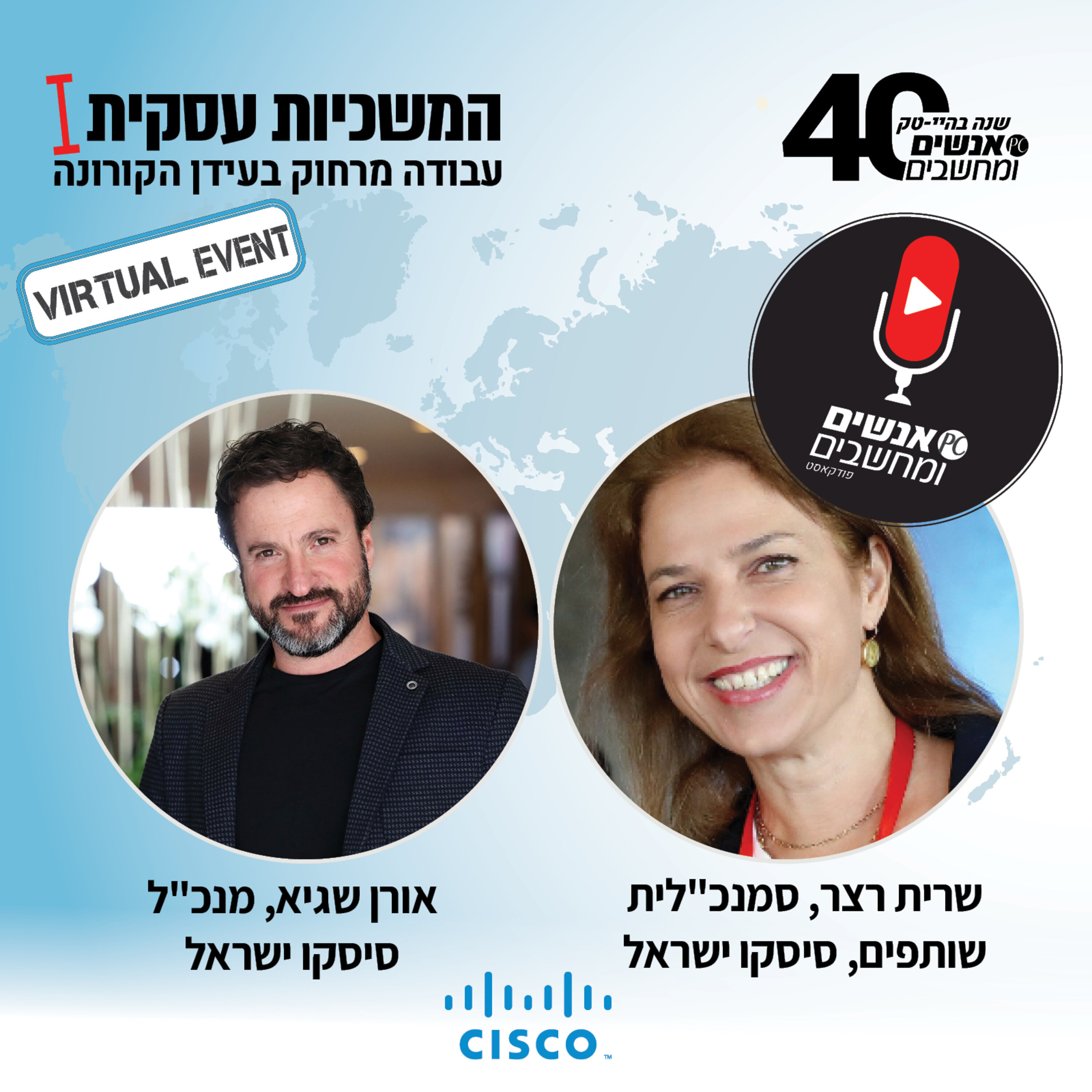 S1E20: אנשים ומחשבים פרק -20: אורן שגיא ושרית רצר אנשים ומחשבים S1E20: אנשים ומחשבים פרק -20: אורן שגיא ושרית רצר