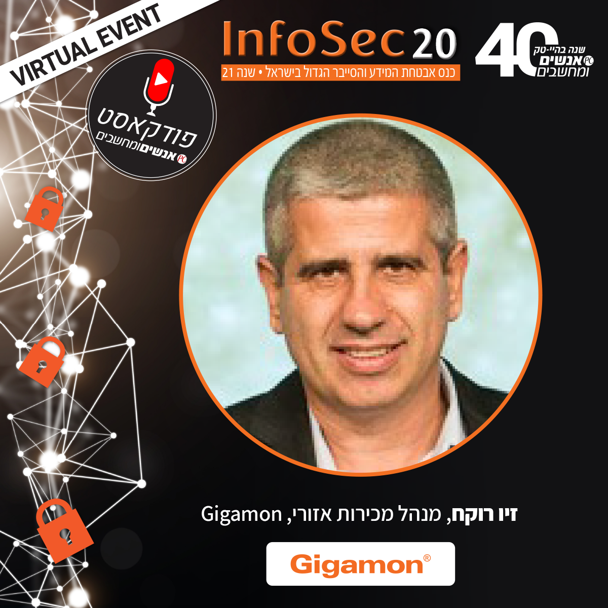 אנשים ומחשבים פרק 128- Network Visibility- To Stay Secure in the Digital Economy