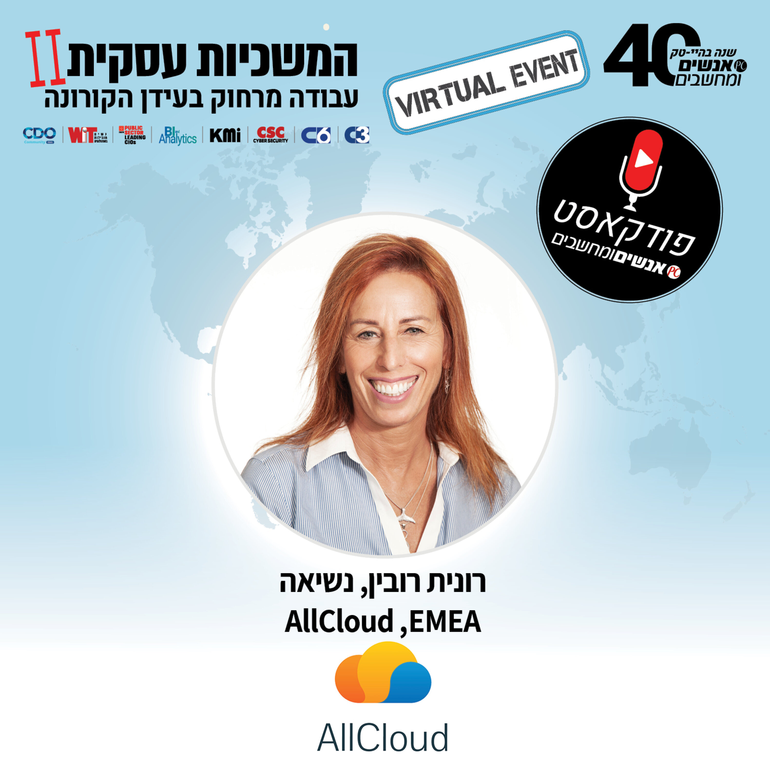 S1E35: אנשים ומחשבים פרק 35 - רונית רובין, נשיאת EMEA -, AllCloud אנשים ומחשבים S1E35: אנשים ומחשבים פרק 35 - רונית רובין, נשיאת EMEA -, AllCloud