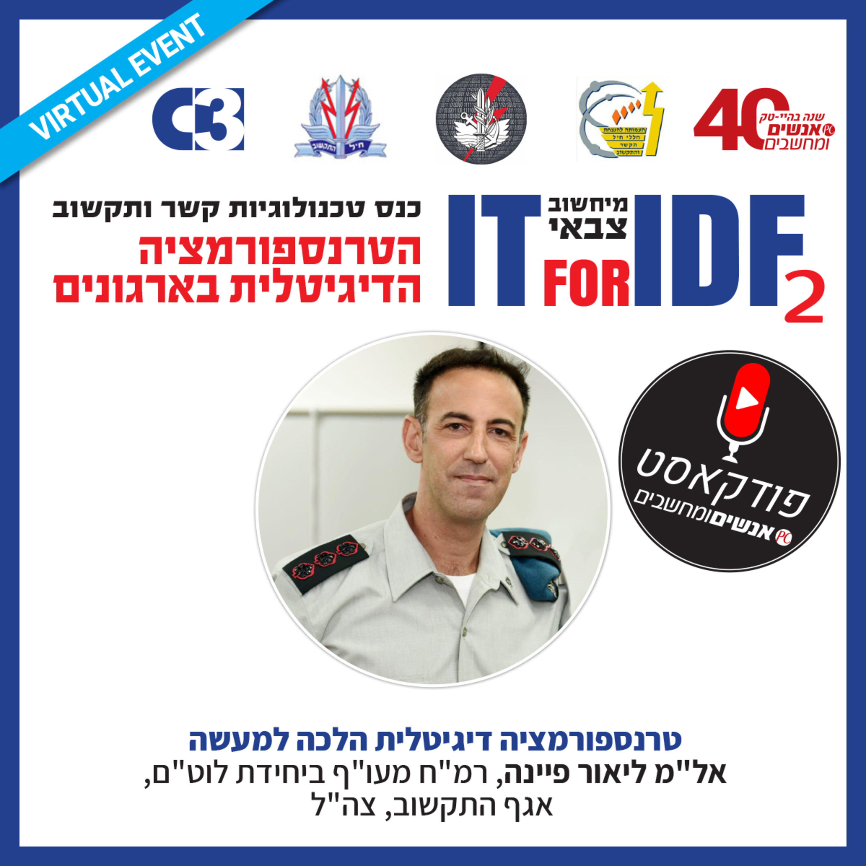 אנשים ומחשבים פרק 155- טרנספורמציה דיגיטלית הלכה למעשה אנשים ומחשבים אנשים ומחשבים פרק 155- טרנספורמציה דיגיטלית הלכה למעשה