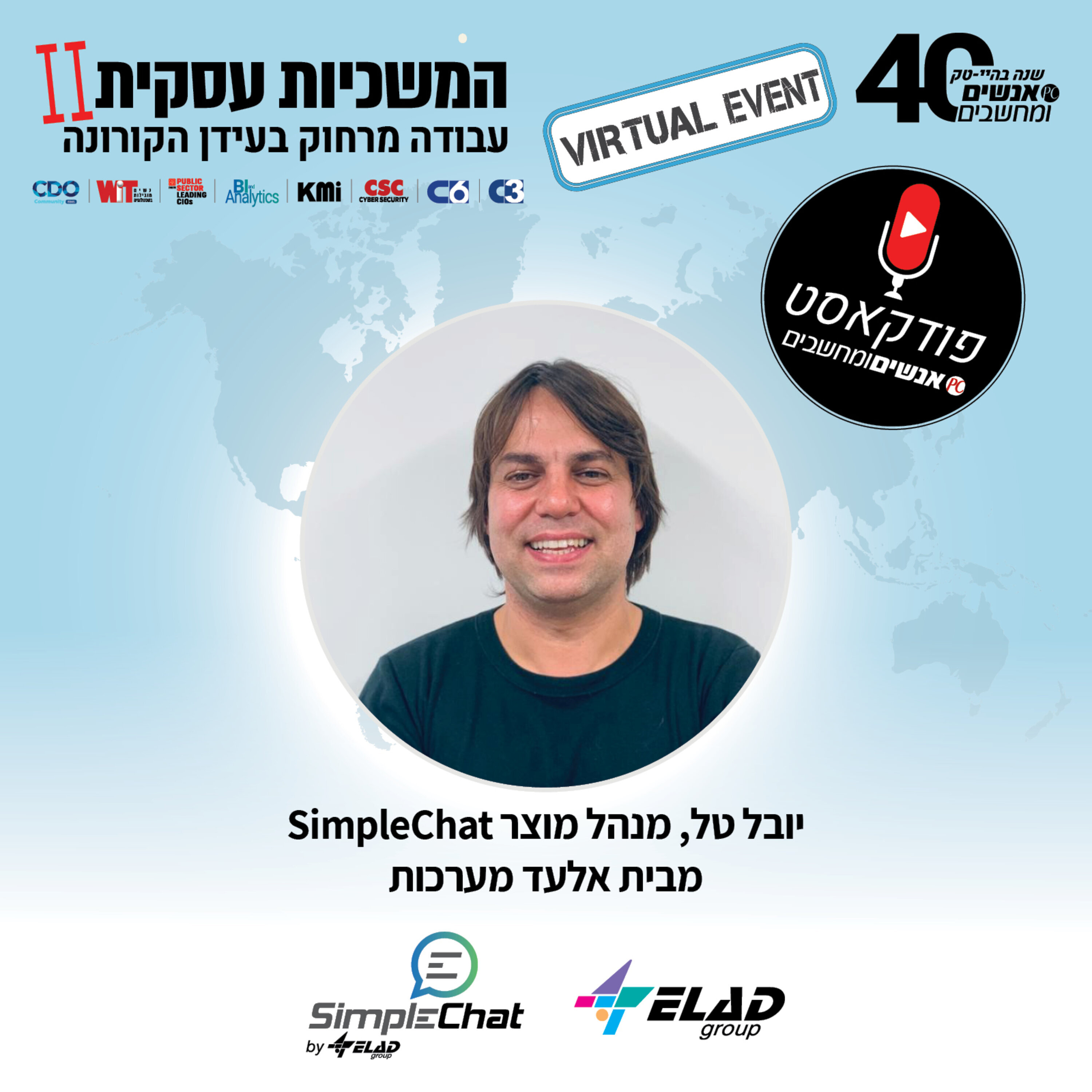 S1E36: אנשים ומחשבים פרק 36 - יובל טל, מנהל מוצר Simple Chat מבית אלעד מערכות אנשים ומחשבים S1E36: אנשים ומחשבים פרק 36 - יובל טל, מנהל מוצר Simple Chat מבית אלעד מערכות