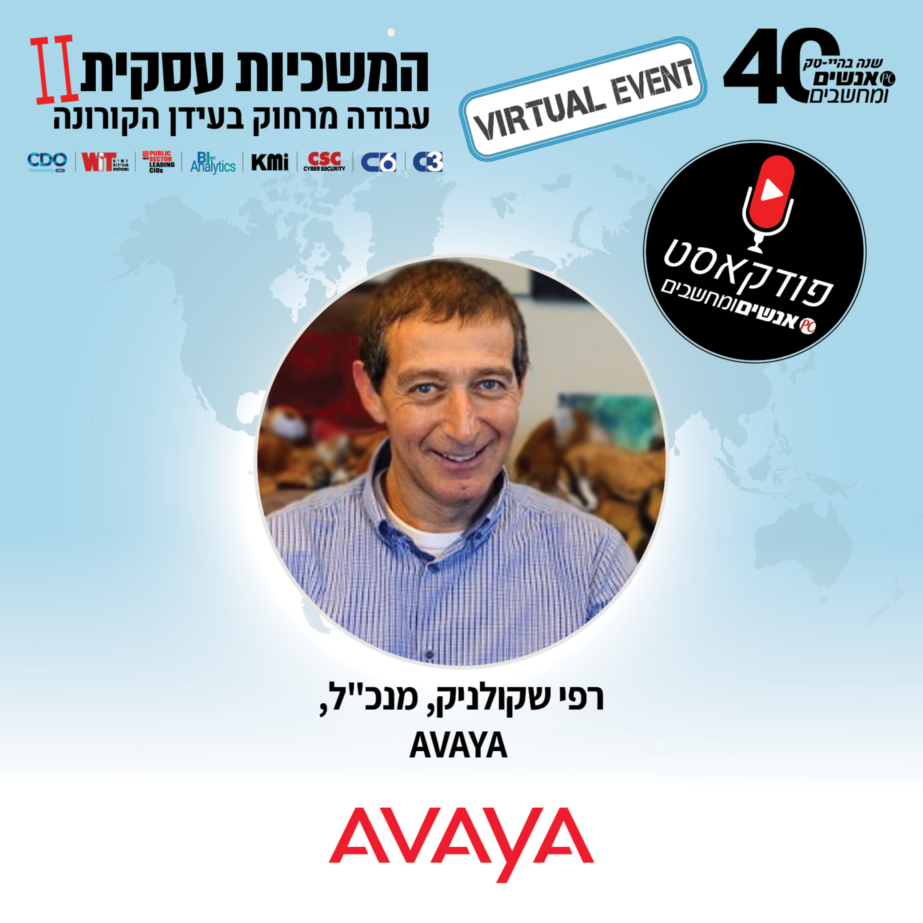 S1E41: אנשים ומחשבים פרק 41 - רפי שקולניק, מנכ S1E41: אנשים ומחשבים פרק 41 - רפי שקולניק, מנכ