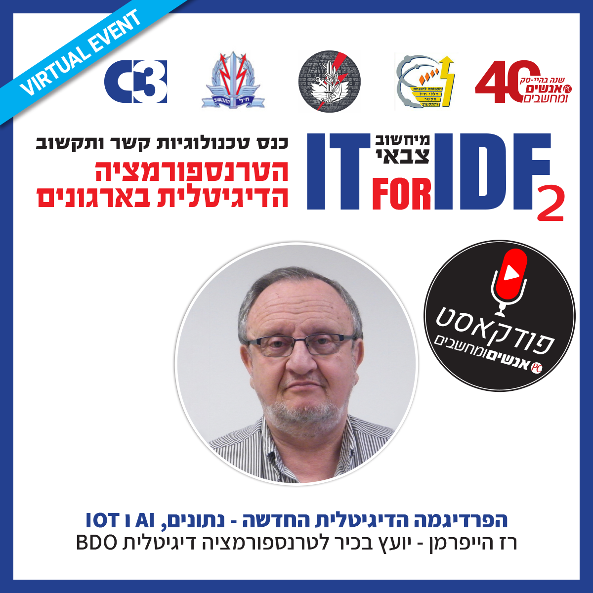 אנשים ומחשבים פרק 169- הפרדיגמה הדיגיטלית החדשה- נתונים, IOT ו- Ai