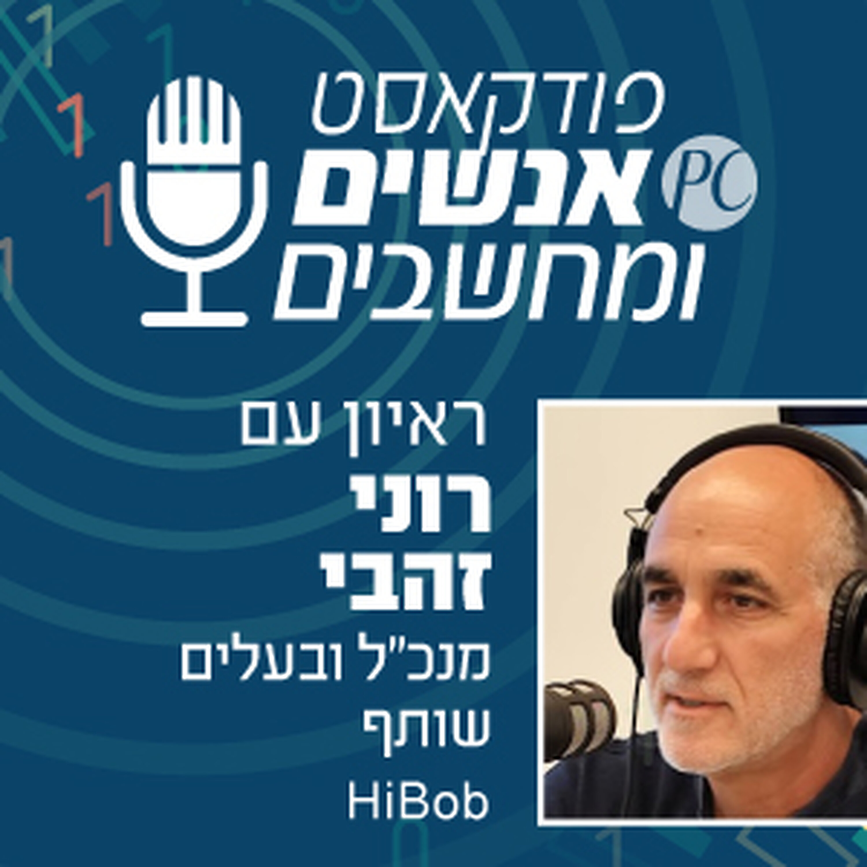 S1E339: איך מנהלים משאבי אנוש בעידן הדיגיטלי אנשים ומחשבים S1E339: איך מנהלים משאבי אנוש בעידן הדיגיטלי