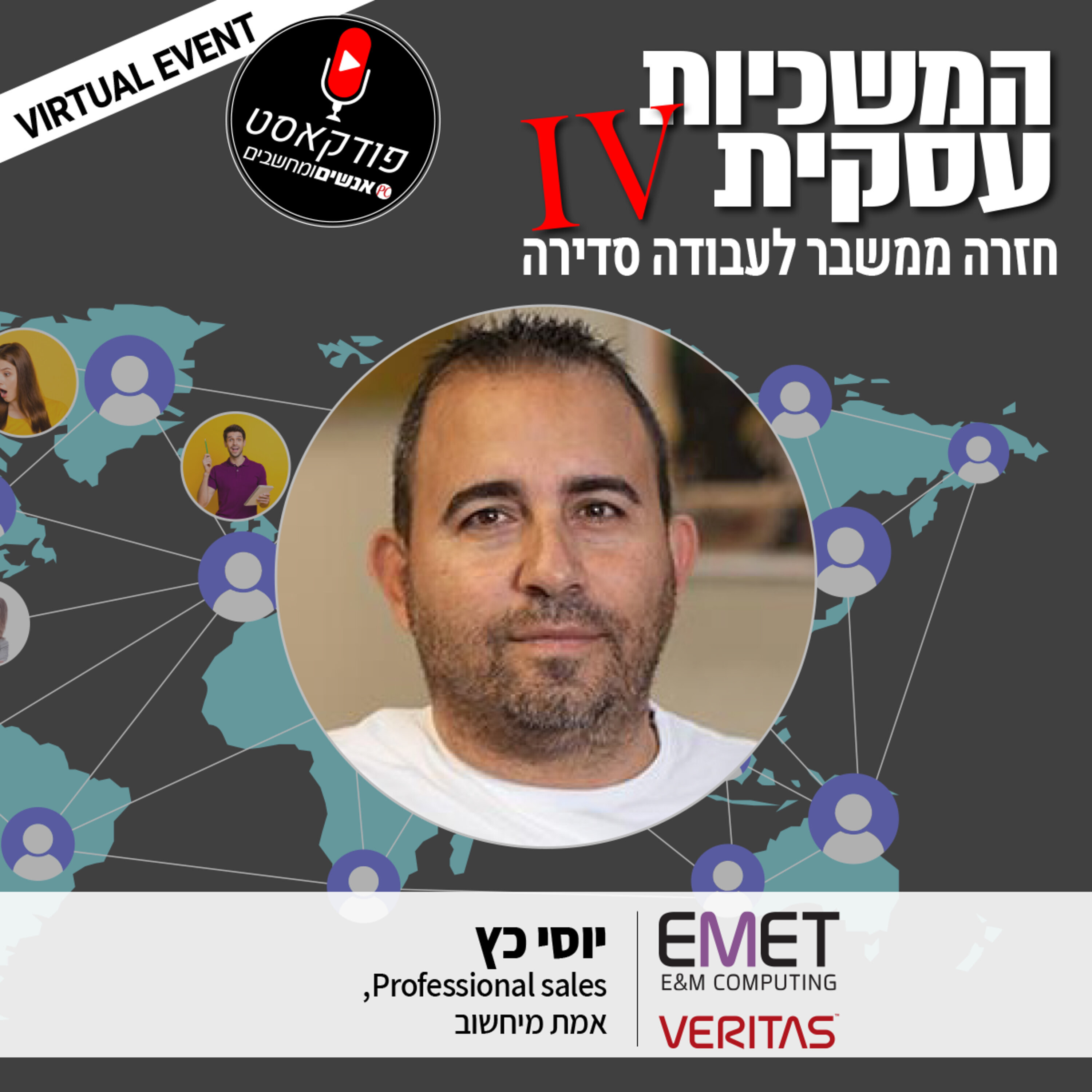 S1E83: אנשים ומחשבים פרק 83 - יוסי כץ Professional sales, אמת מחשוב אנשים ומחשבים S1E83: אנשים ומחשבים פרק 83 - יוסי כץ Professional sales, אמת מחשוב