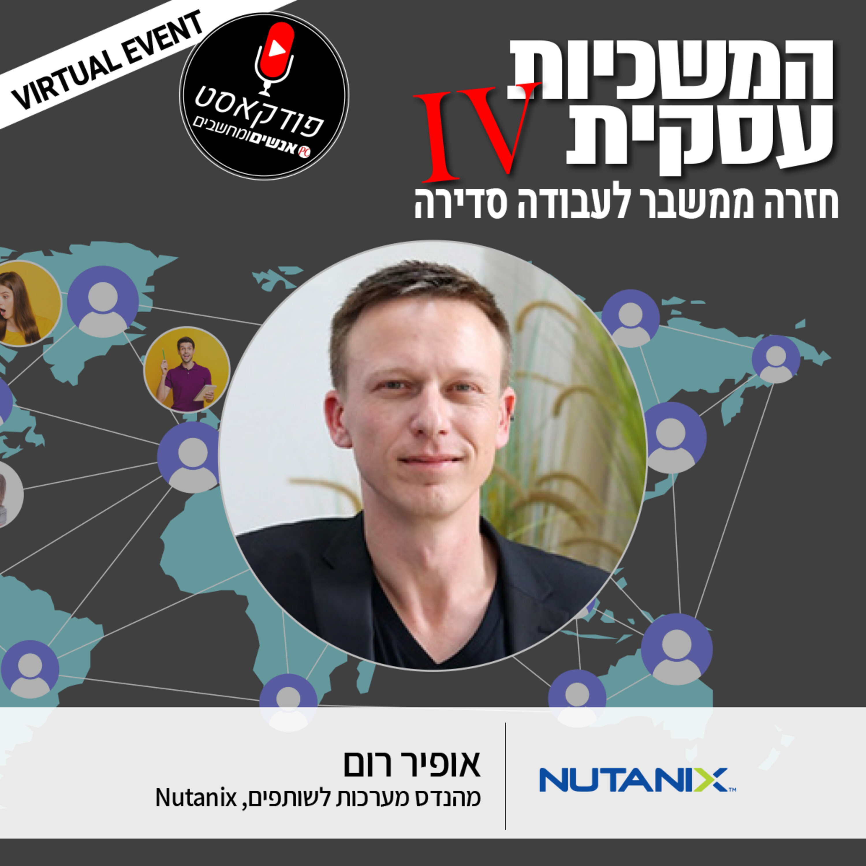 S1E78: אנשים ומחשבים פרק 78 - אופיר רום מהנדס מערכות לשותפים, Nutanix אנשים ומחשבים S1E78: אנשים ומחשבים פרק 78 - אופיר רום מהנדס מערכות לשותפים, Nutanix