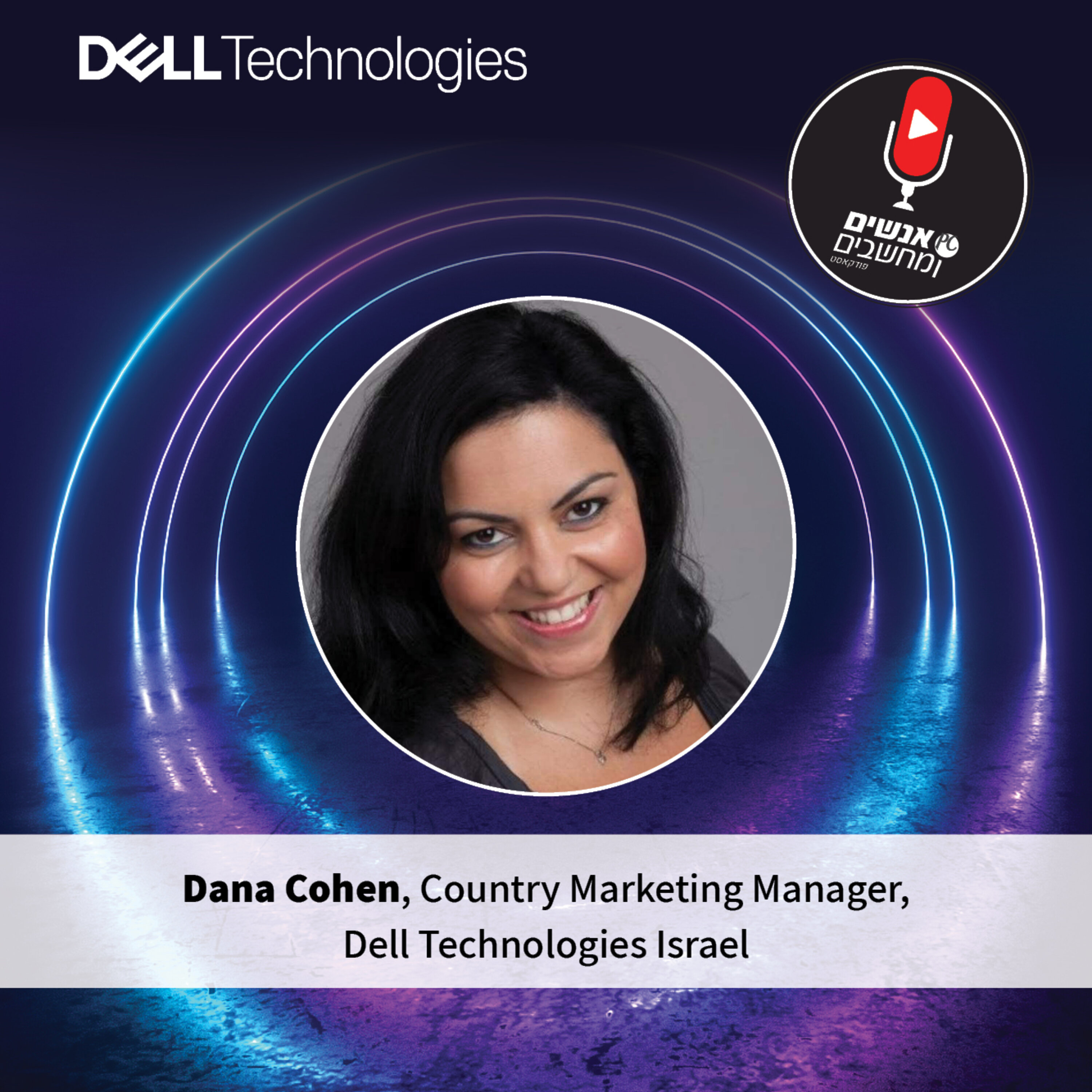 אנשים ומחשבים פרק 29 - דברי סיום Cyber Virtual Event - DELL