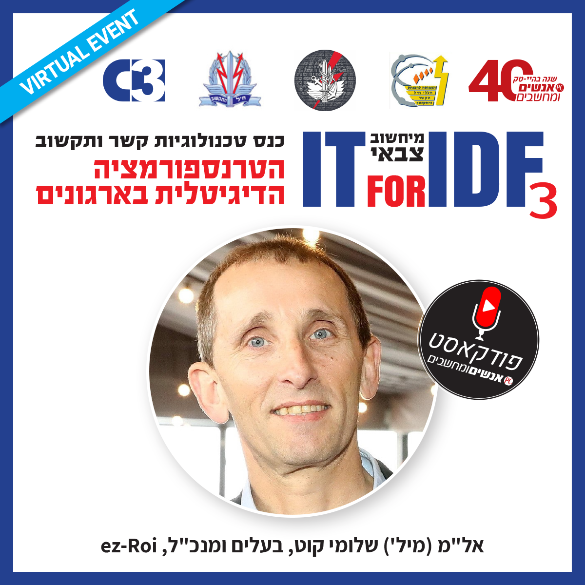 אנשים ומחשבים פרק 195- E-Command - פיקוד מונחה אוטומציה