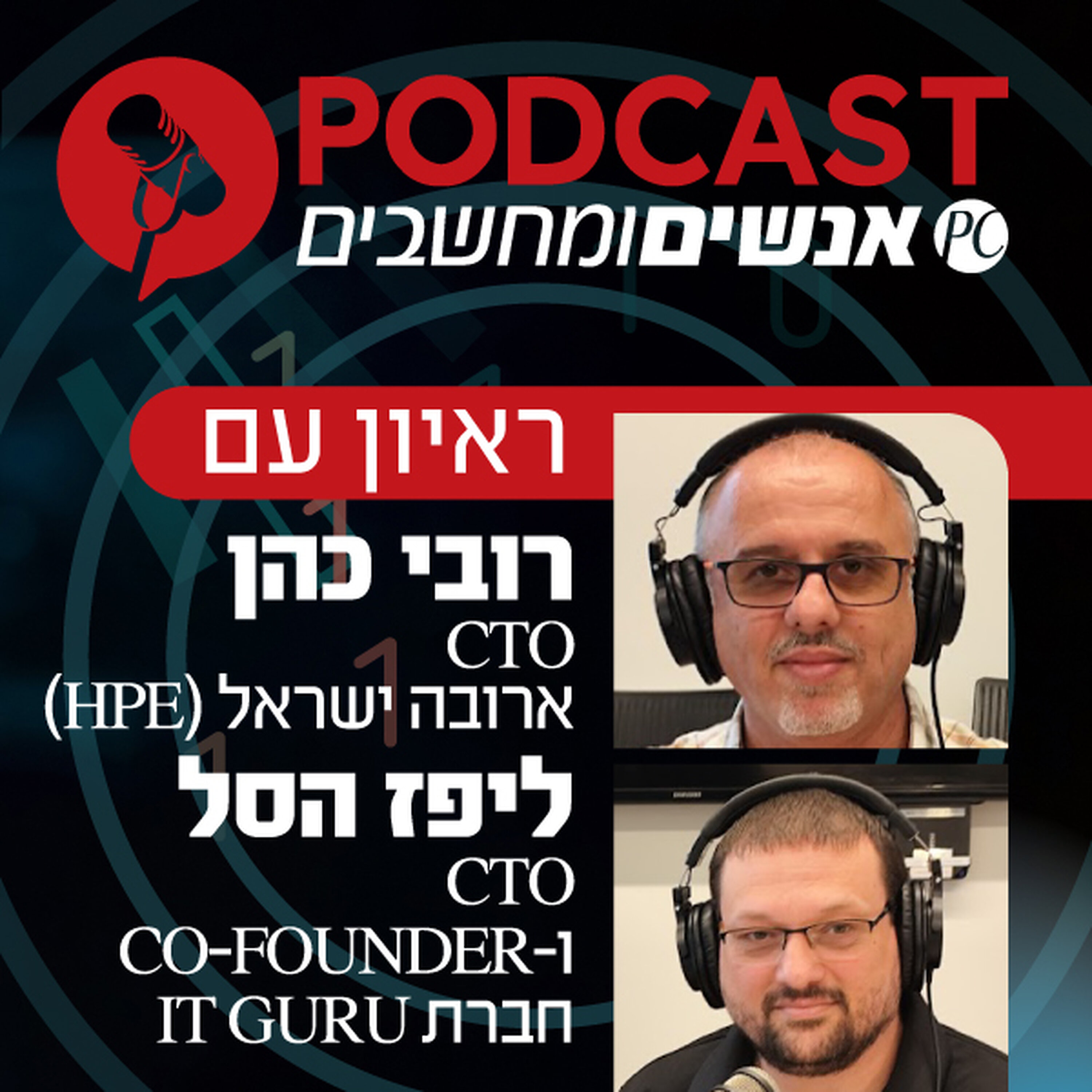 S1E388: ?פרק מיוחד: כיצד חברת IT-Guru מסייעת לאבטחת הגישה של הנכסים שלכם אנשים ומחשבים S1E388: ?פרק מיוחד: כיצד חברת IT-Guru מסייעת לאבטחת הגישה של הנכסים שלכם