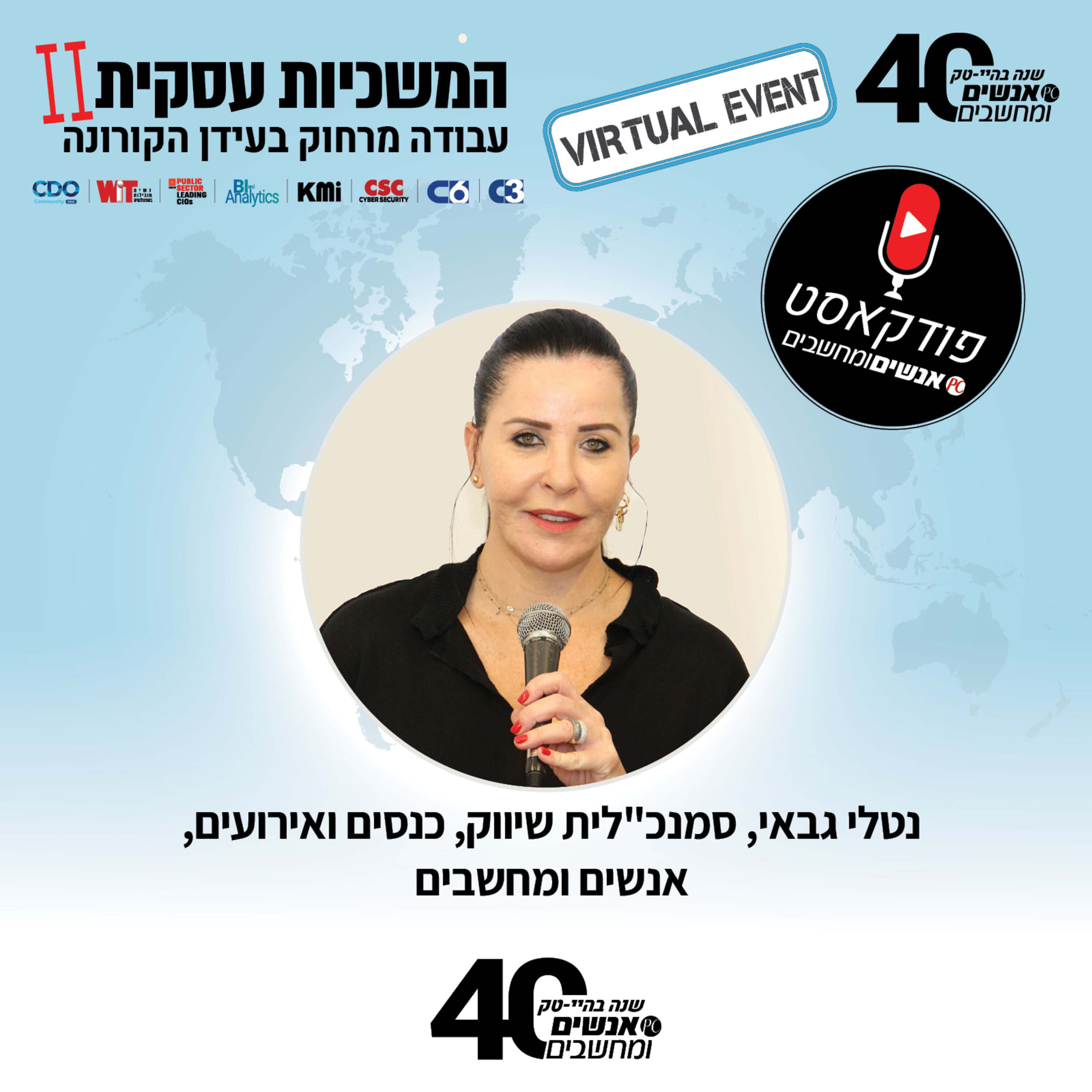 S1E31: אנשים ומחשבים פרק 31 - נטלי גבאי, סמנכ S1E31: אנשים ומחשבים פרק 31 - נטלי גבאי, סמנכ
