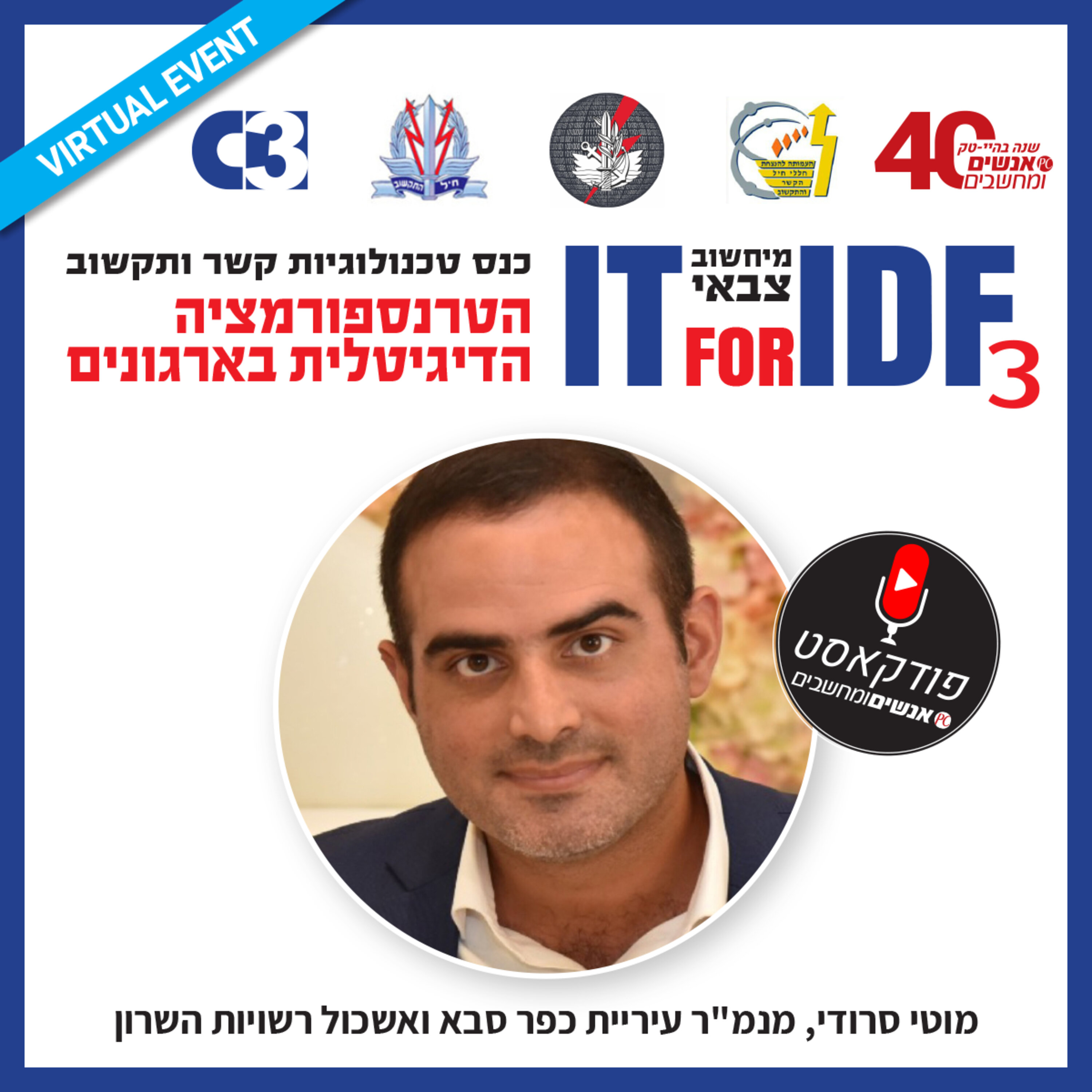 אנשים ומחשבים פרק 191- טרנספורמציה דיגיטלית ברשויות המקומיות בישראל אנשים ומחשבים אנשים ומחשבים פרק 191- טרנספורמציה דיגיטלית ברשויות המקומיות בישראל