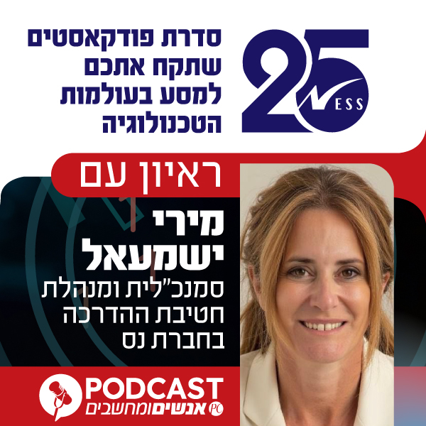 S1E392: ראיון עם מירי ישמעאל, סמנכ