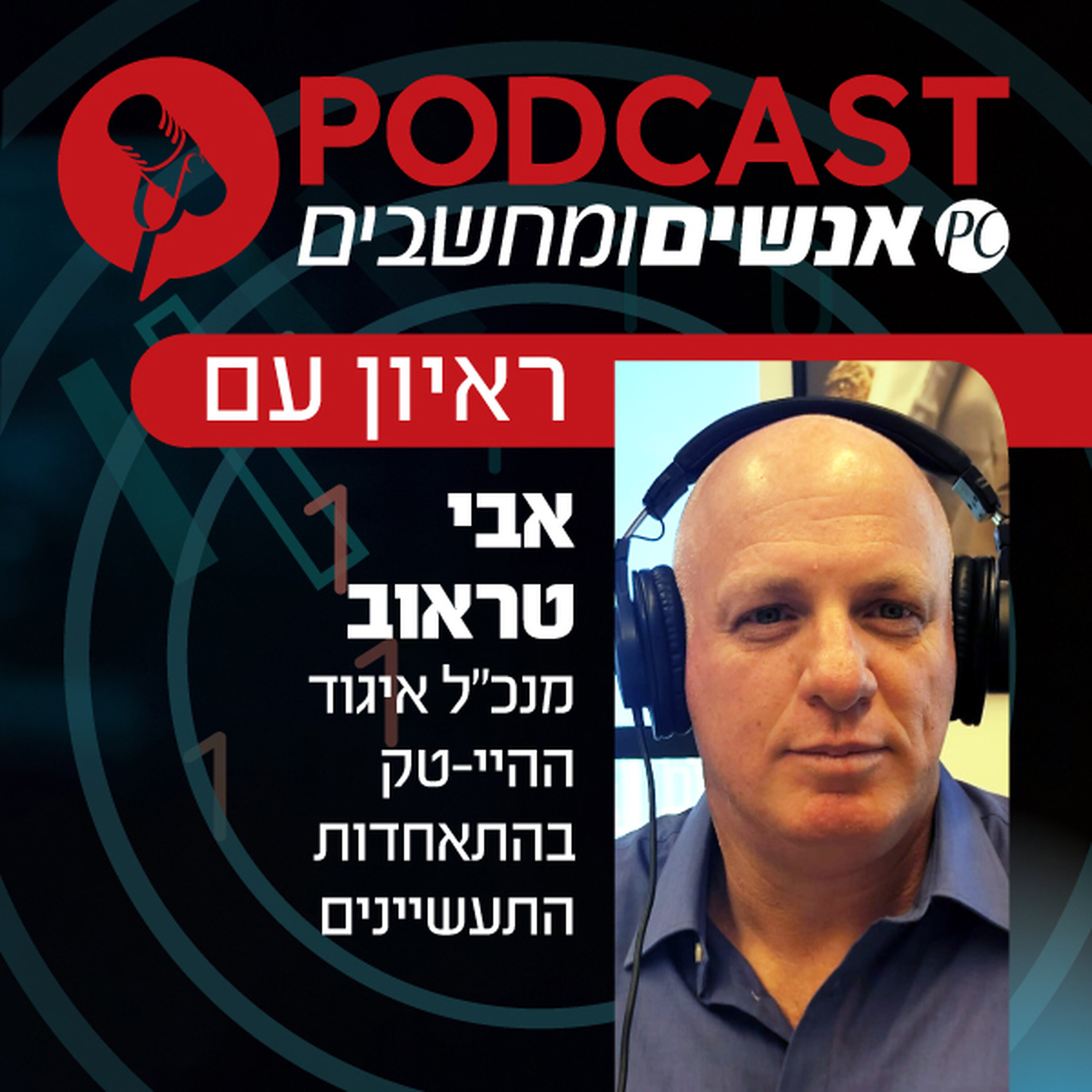 Artwork for אנשים ומחשבים