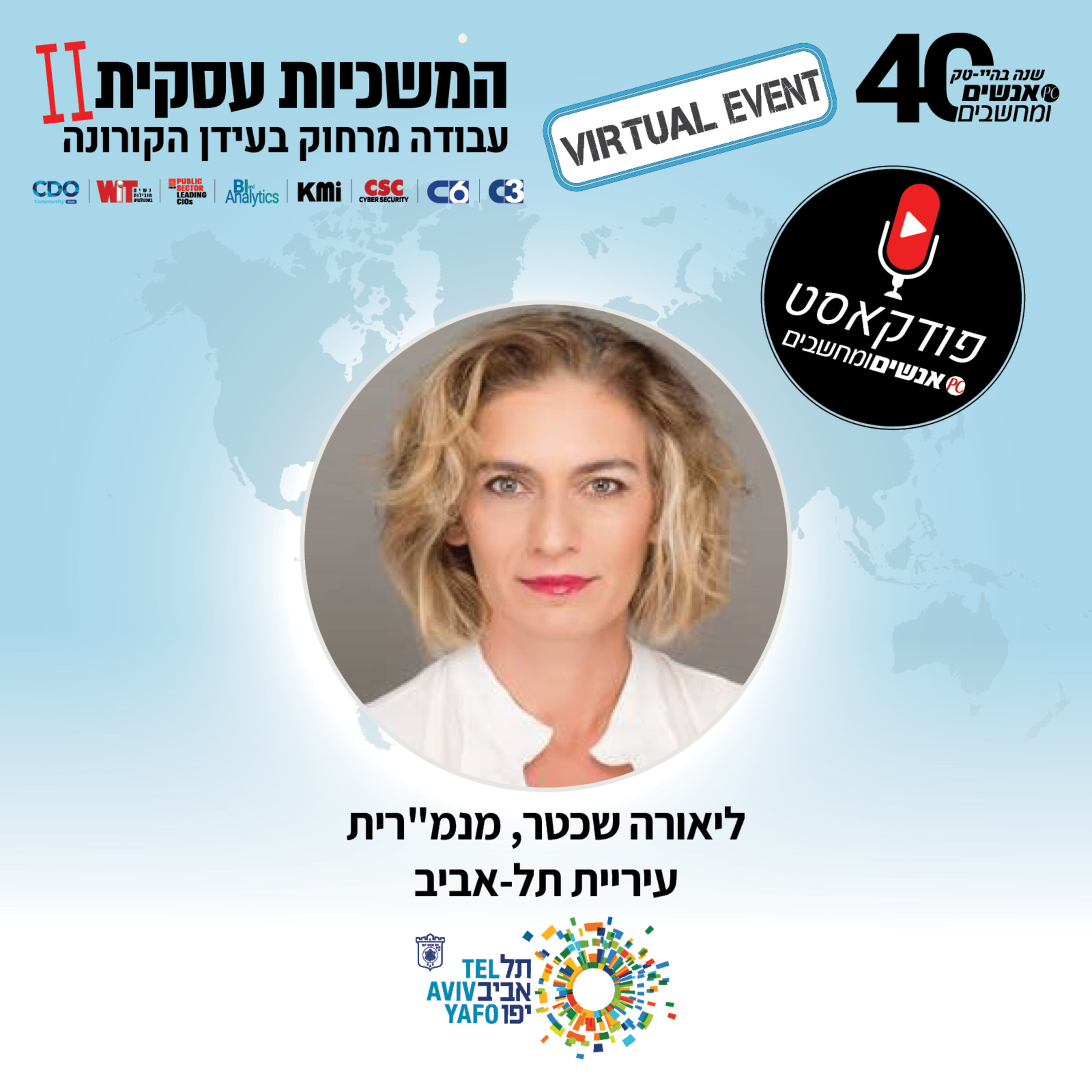 אנשים ומחשבים פרק 39 - ליאורה שכטר, מנמ אנשים ומחשבים פרק 39 - ליאורה שכטר, מנמ