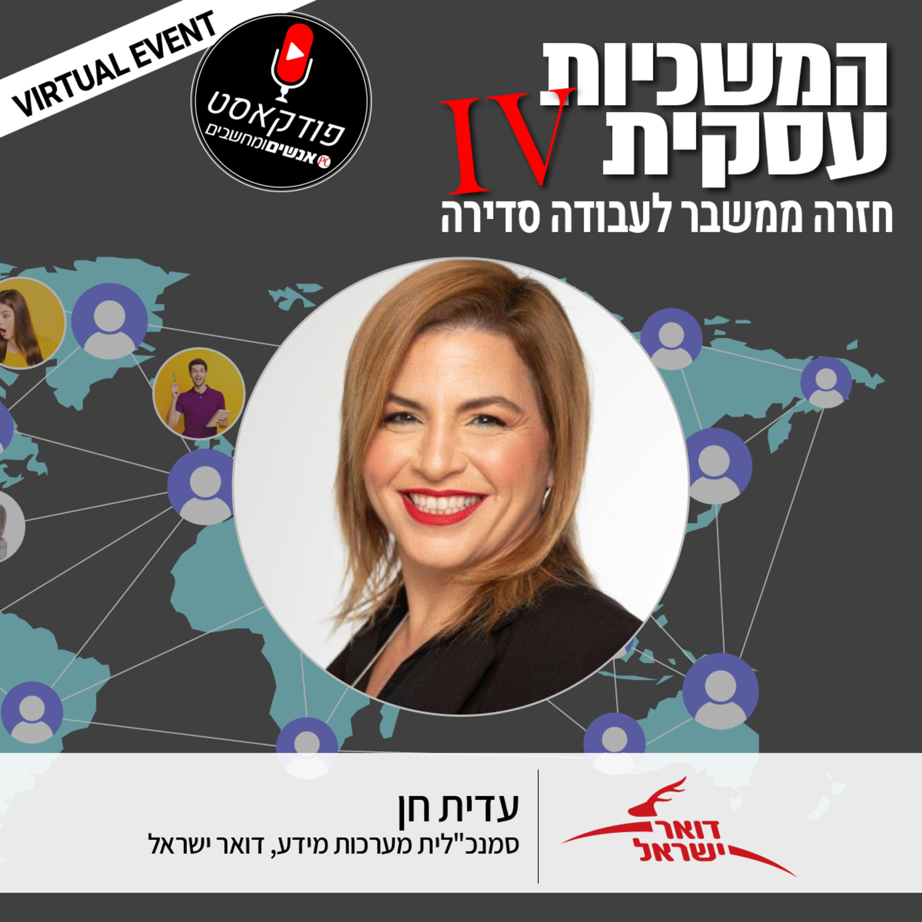 S1E77: אנשים ומחשבים פרק 77 - עדית חן סמנכ S1E77: אנשים ומחשבים פרק 77 - עדית חן סמנכ