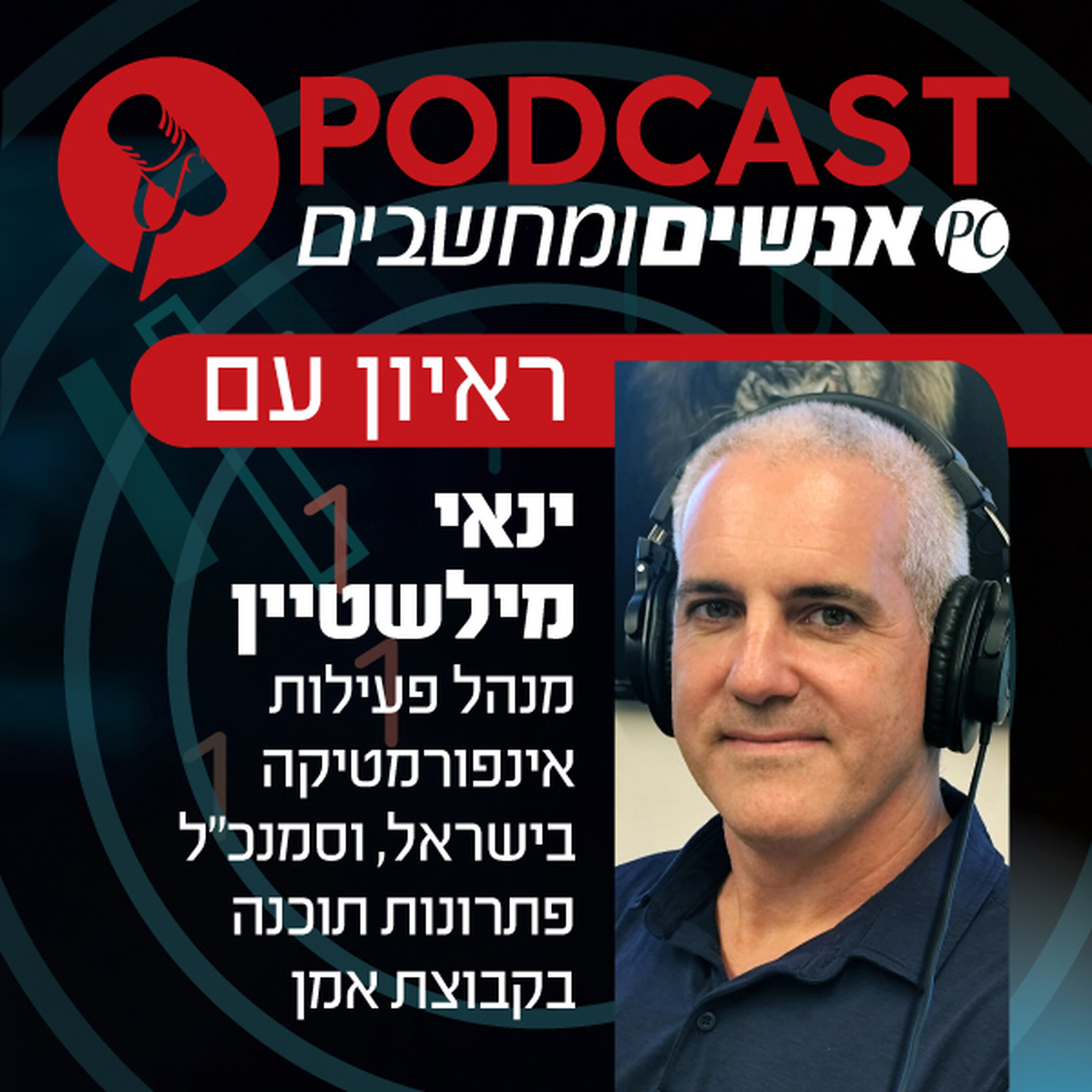 Artwork for אנשים ומחשבים