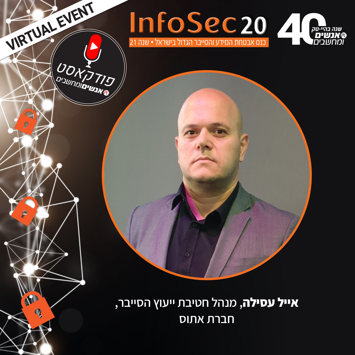 אנשים ומחשבים פרק 135-  The Ciso role in the business environment