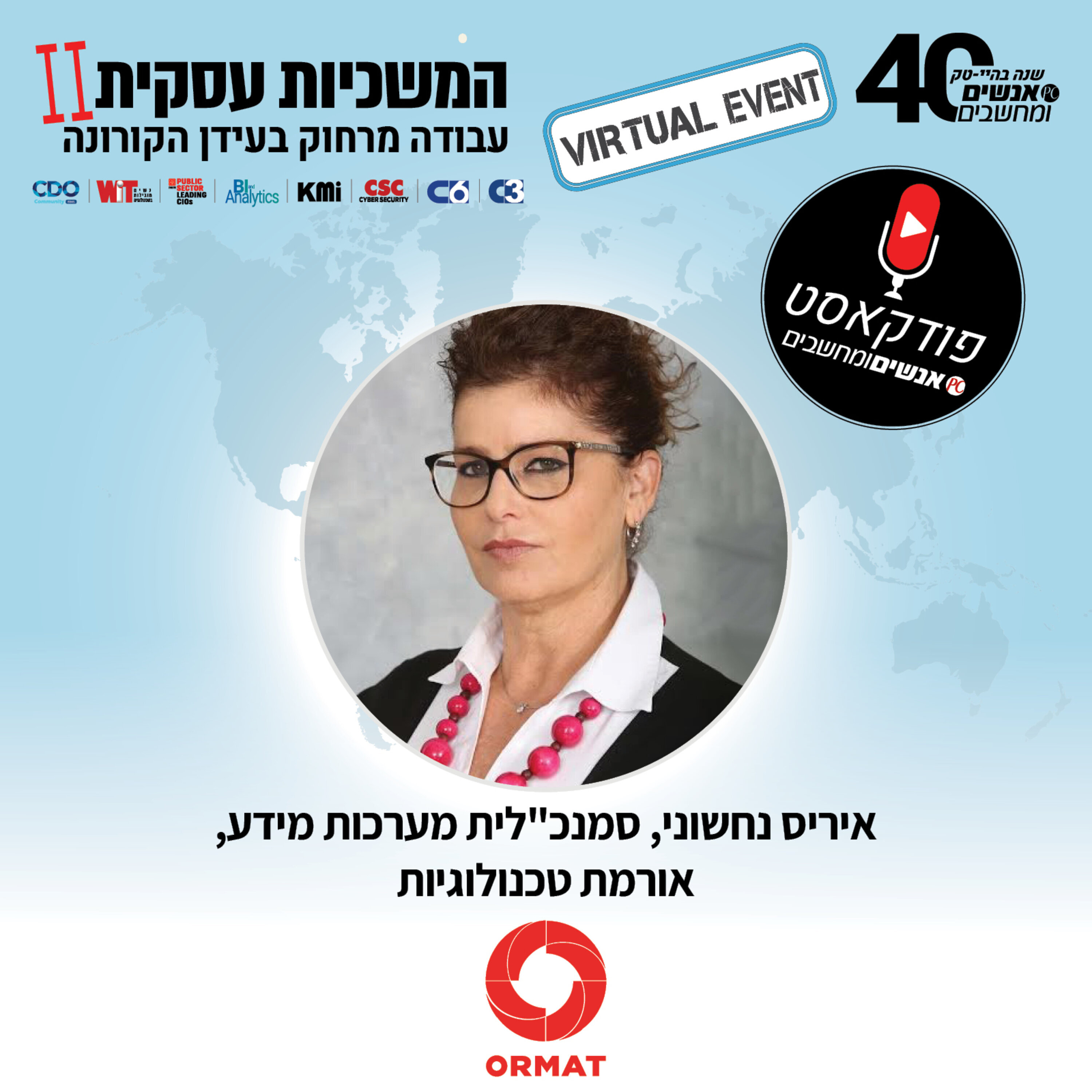 S1E45: אנשים ומחשבים פרק 45 - איריס נחשוני, סמנכ S1E45: אנשים ומחשבים פרק 45 - איריס נחשוני, סמנכ