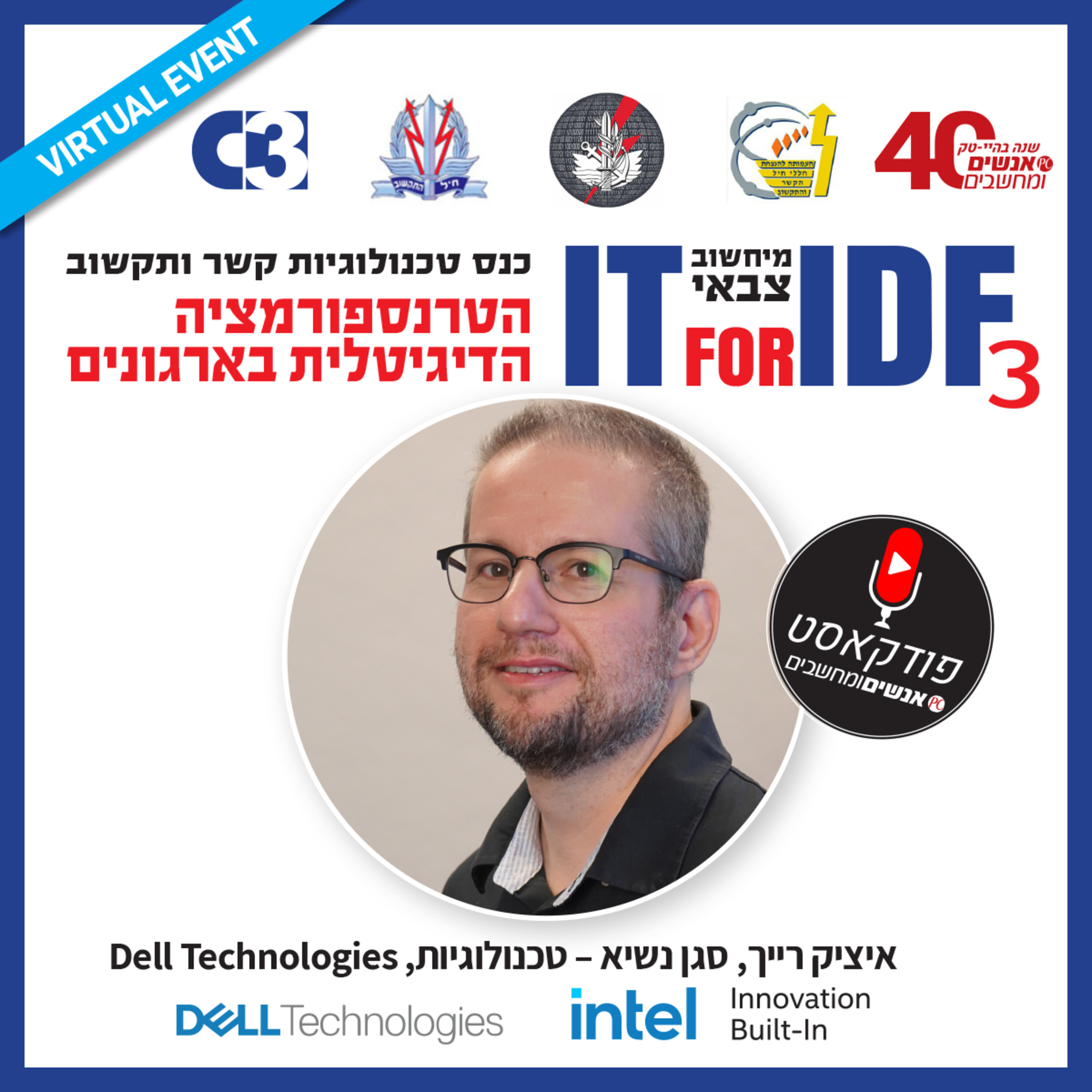 אנשים ומחשבים פרק 187- Dell Digital Way: Accelerating our Digital Transformation אנשים ומחשבים אנשים ומחשבים פרק 187- Dell Digital Way: Accelerating our Digital Transformation