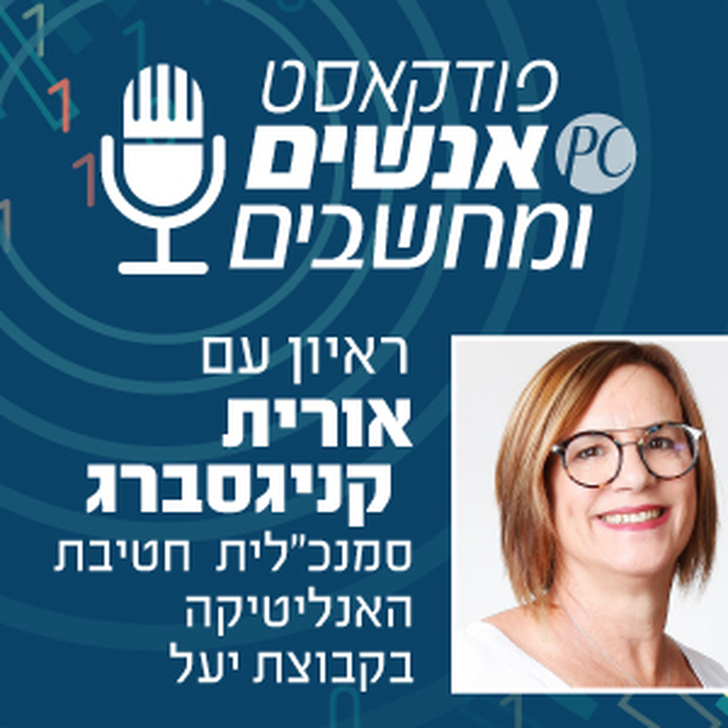 S1E327: למה אין הרבה נשים בהיי טק אנשים ומחשבים S1E327: למה אין הרבה נשים בהיי טק