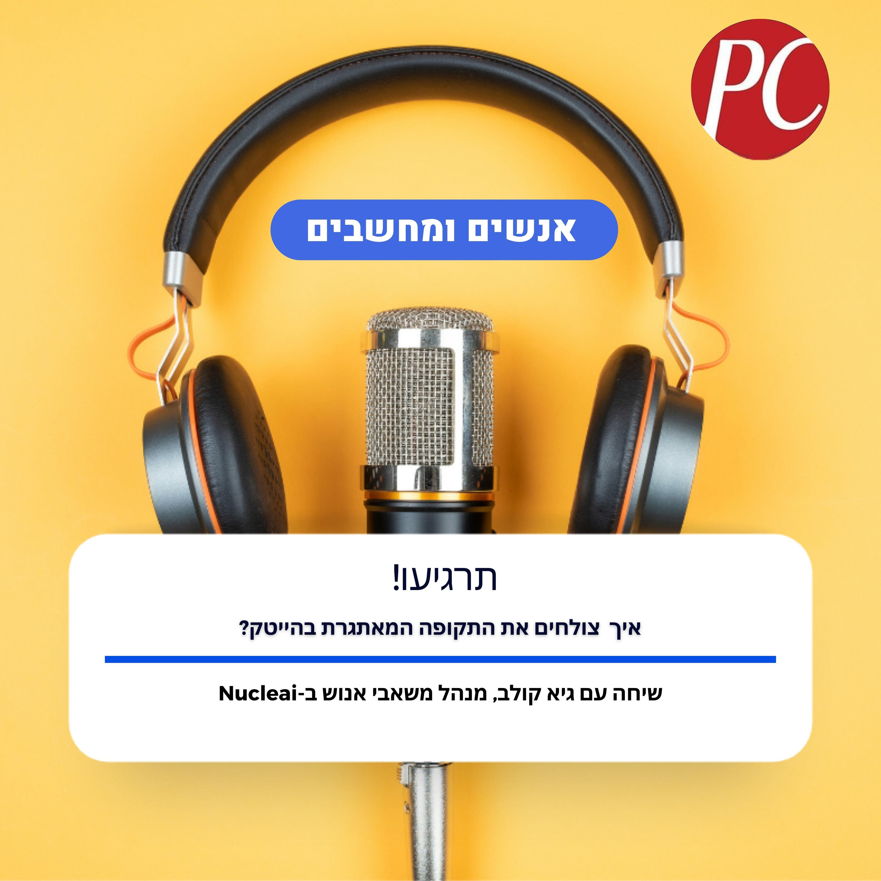 S1E316: תרגיעו! אנשים ומחשבים S1E316: תרגיעו!
