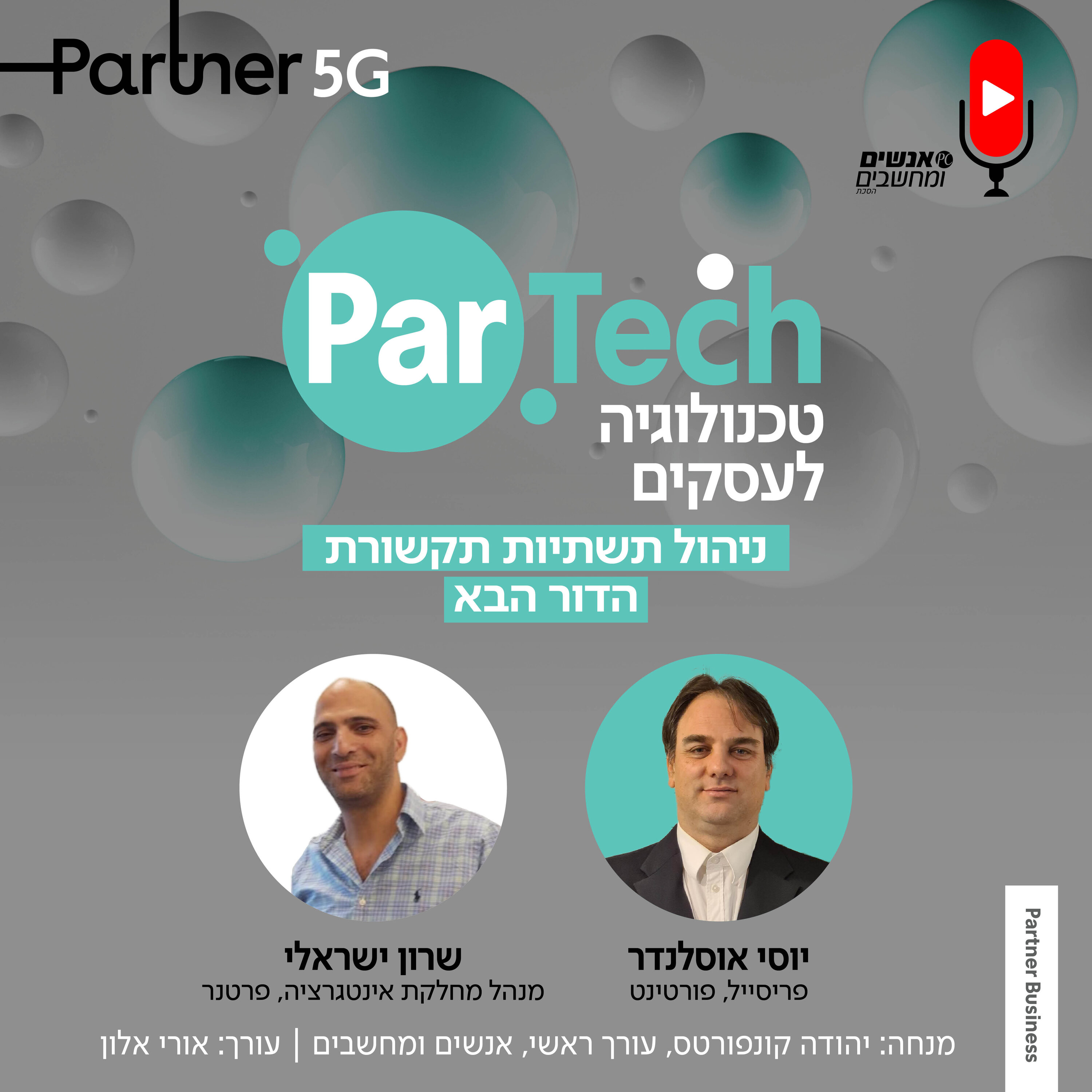 S1E225: אנשים ומחשבים פרק 225- ניהול תשתיות תקשורת- הדור הבא אנשים ומחשבים S1E225: אנשים ומחשבים פרק 225- ניהול תשתיות תקשורת- הדור הבא
